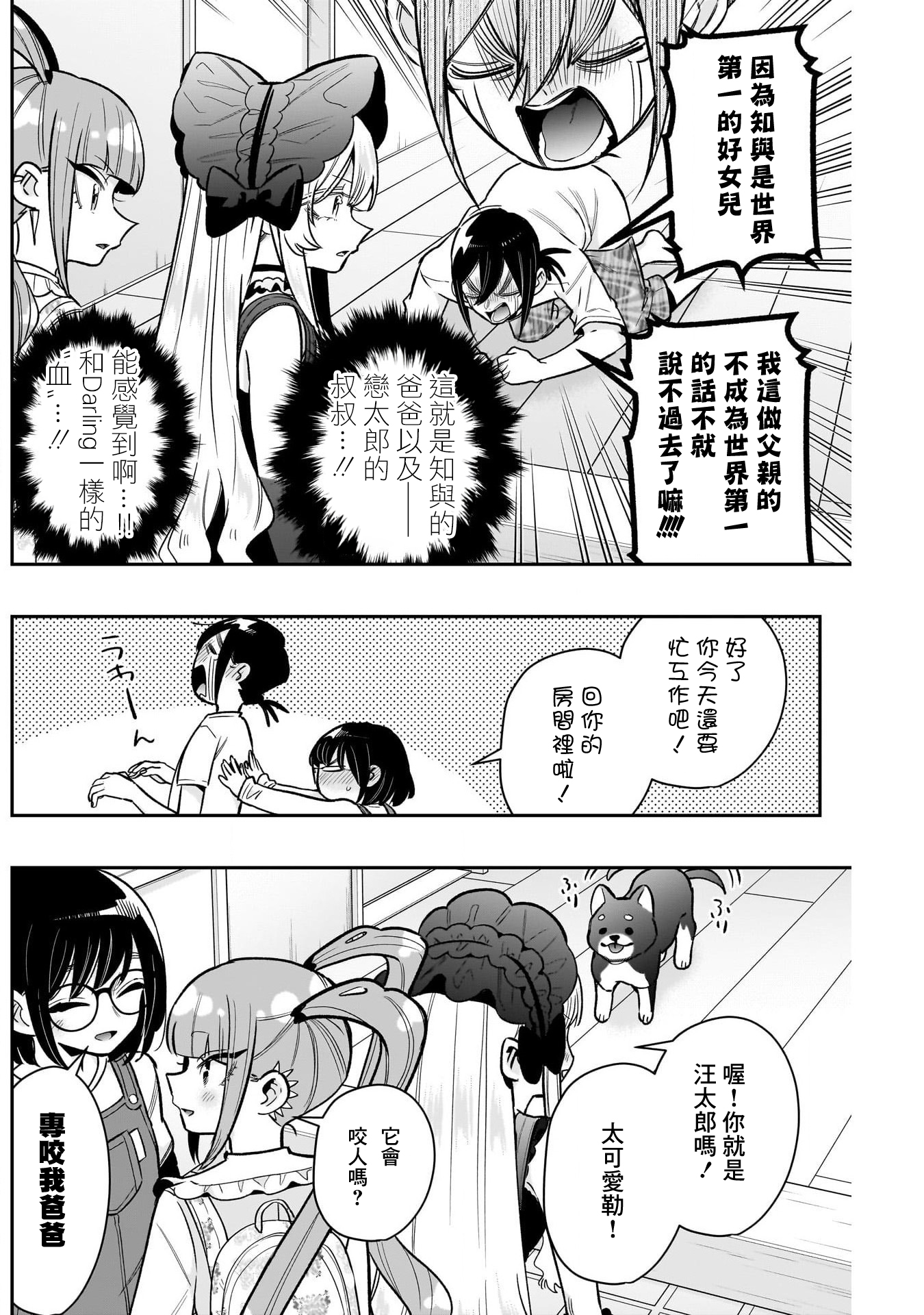 《超超超超超喜欢你的一百个女朋友》漫画 第225話
