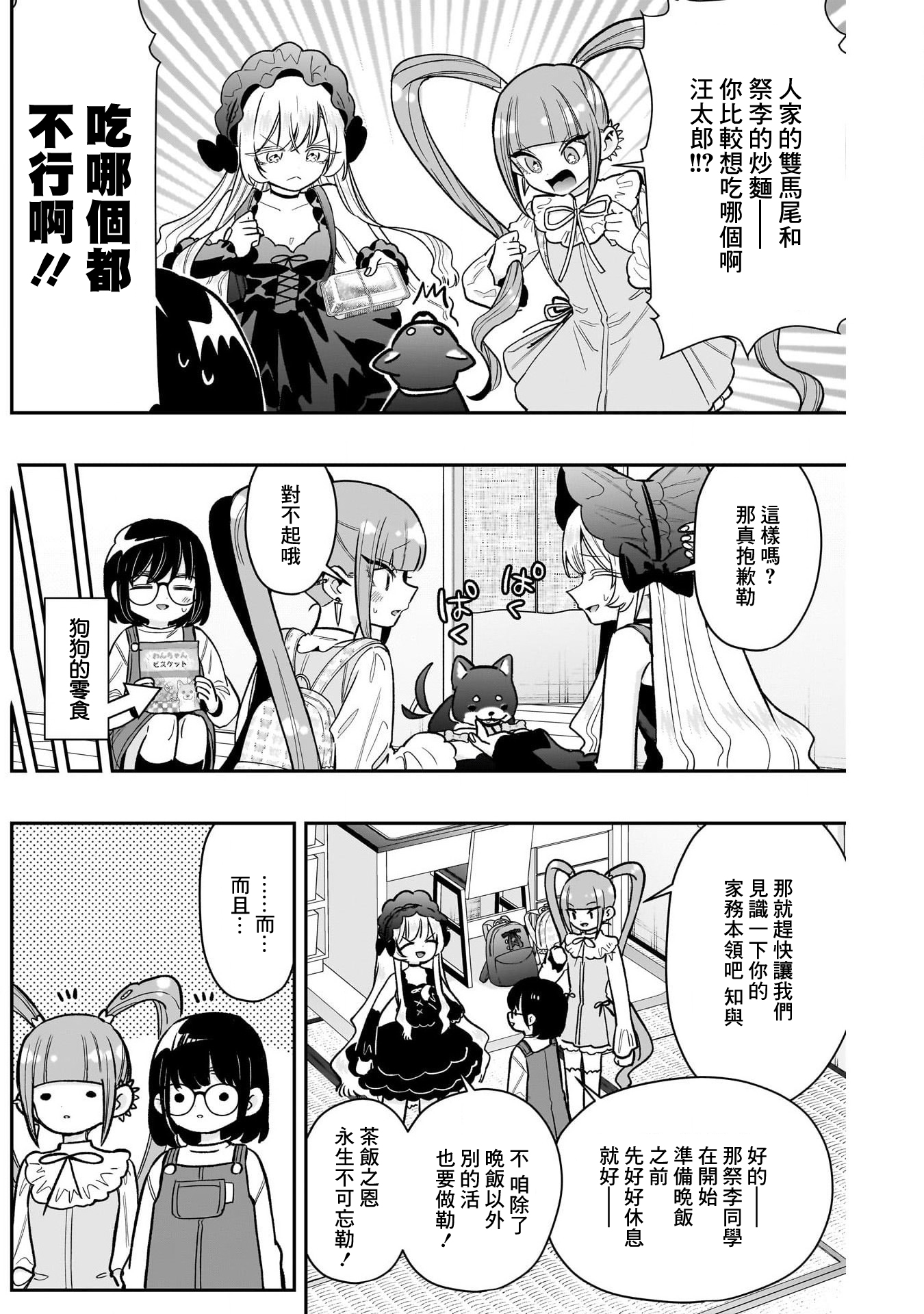 《超超超超超喜欢你的一百个女朋友》漫画 第225話