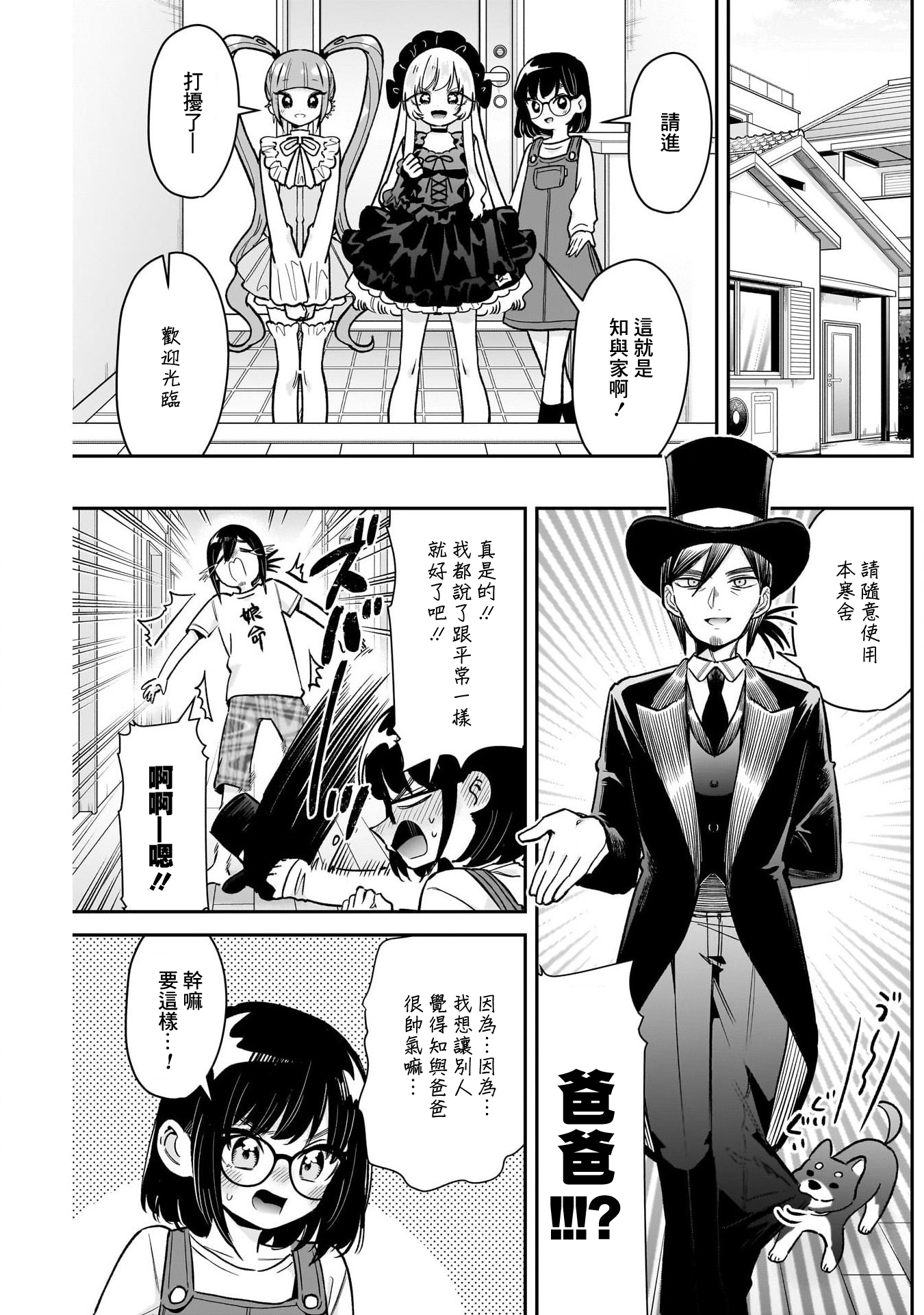 《超超超超超喜欢你的一百个女朋友》漫画 第225話