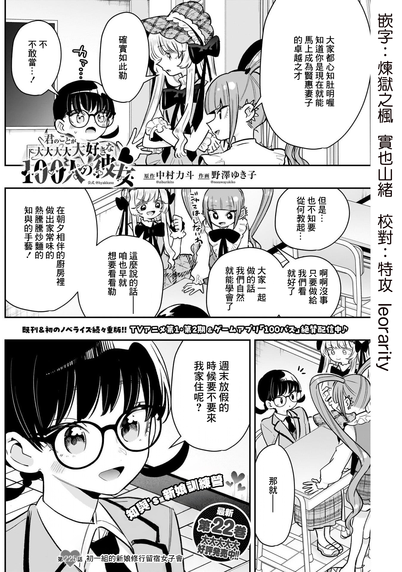 《超超超超超喜欢你的一百个女朋友》漫画 第225話