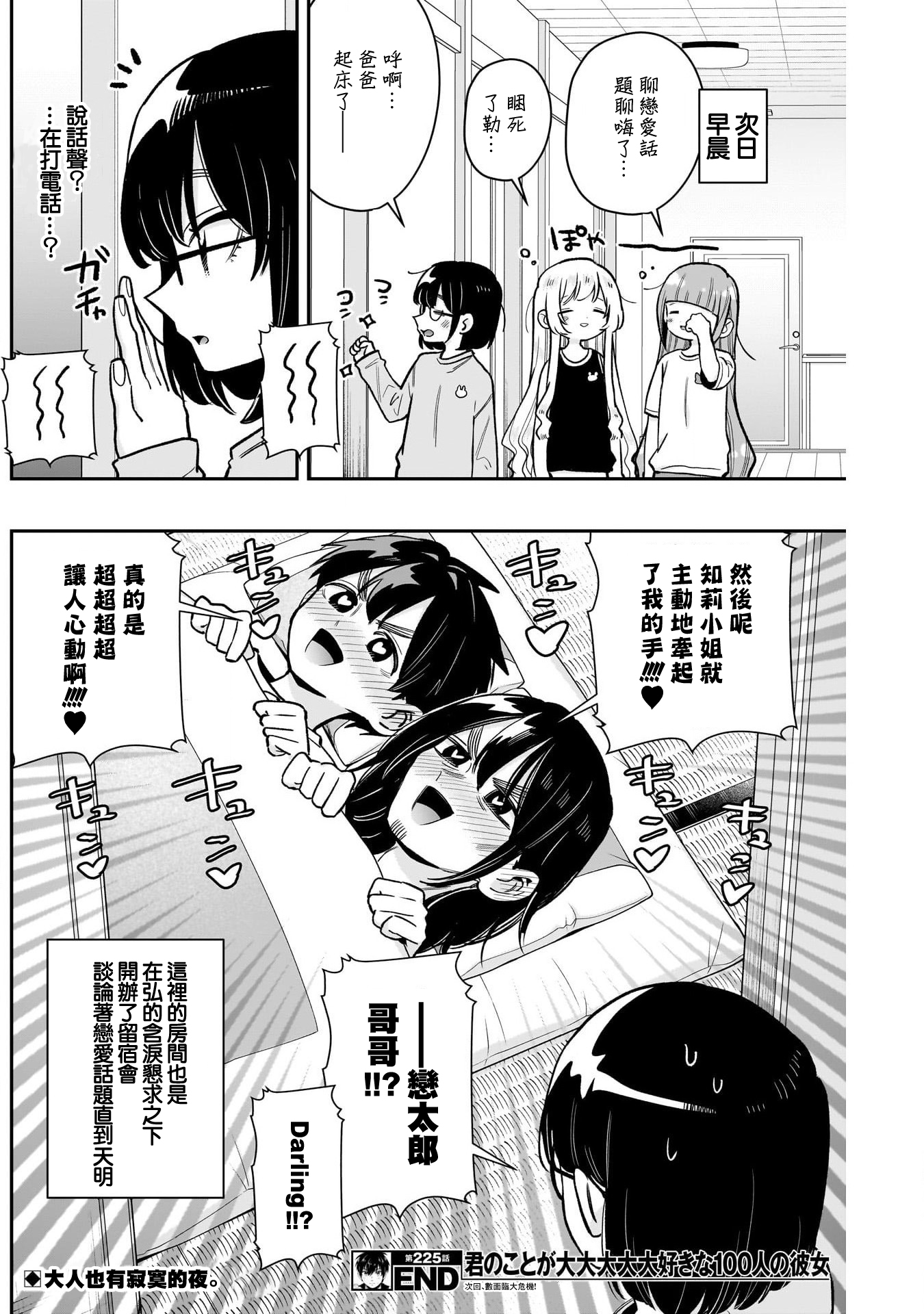 《超超超超超喜欢你的一百个女朋友》漫画 第225話