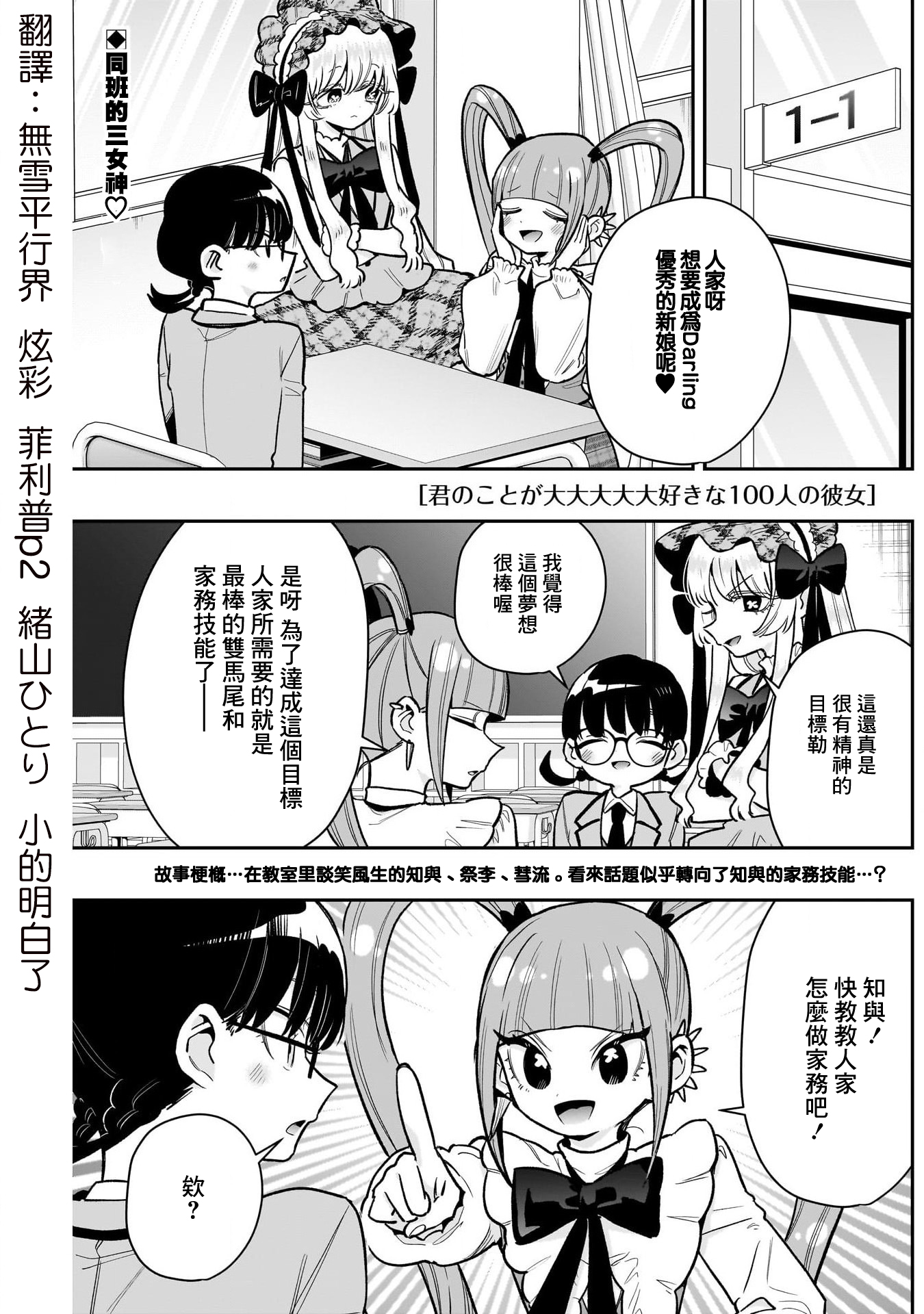 《超超超超超喜欢你的一百个女朋友》漫画 第225話