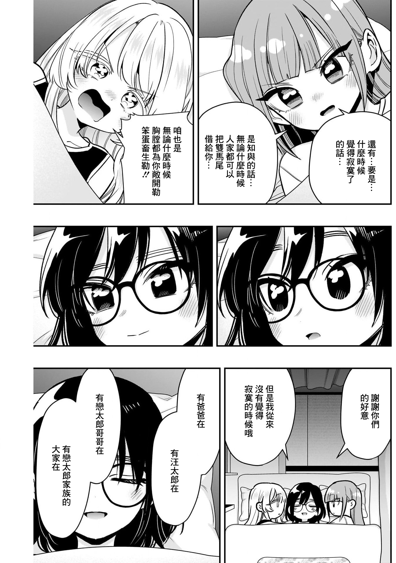 《超超超超超喜欢你的一百个女朋友》漫画 第225話