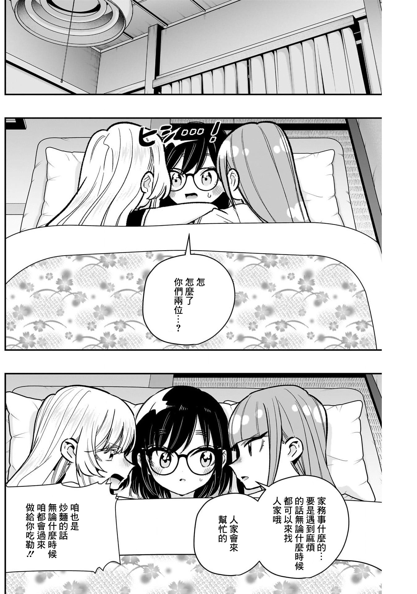 《超超超超超喜欢你的一百个女朋友》漫画 第225話