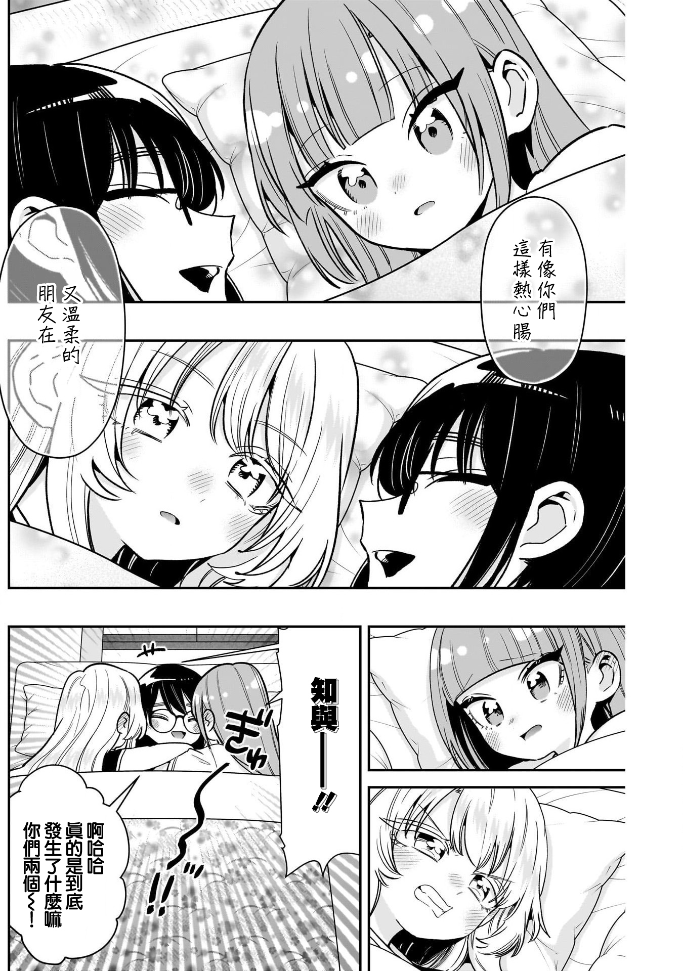 《超超超超超喜欢你的一百个女朋友》漫画 第225話