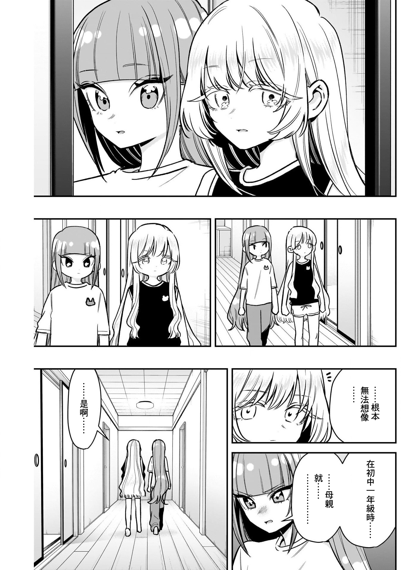 《超超超超超喜欢你的一百个女朋友》漫画 第225話