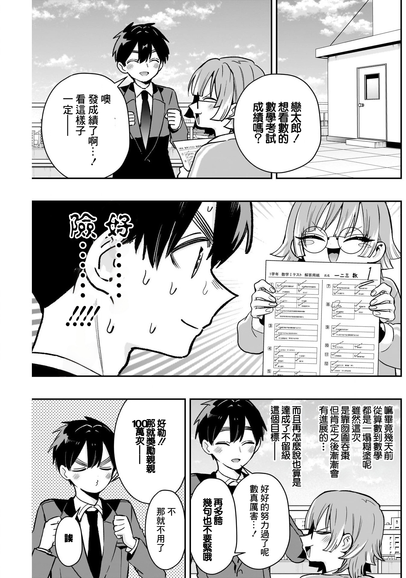 《超超超超超喜欢你的一百个女朋友》漫画 第226話