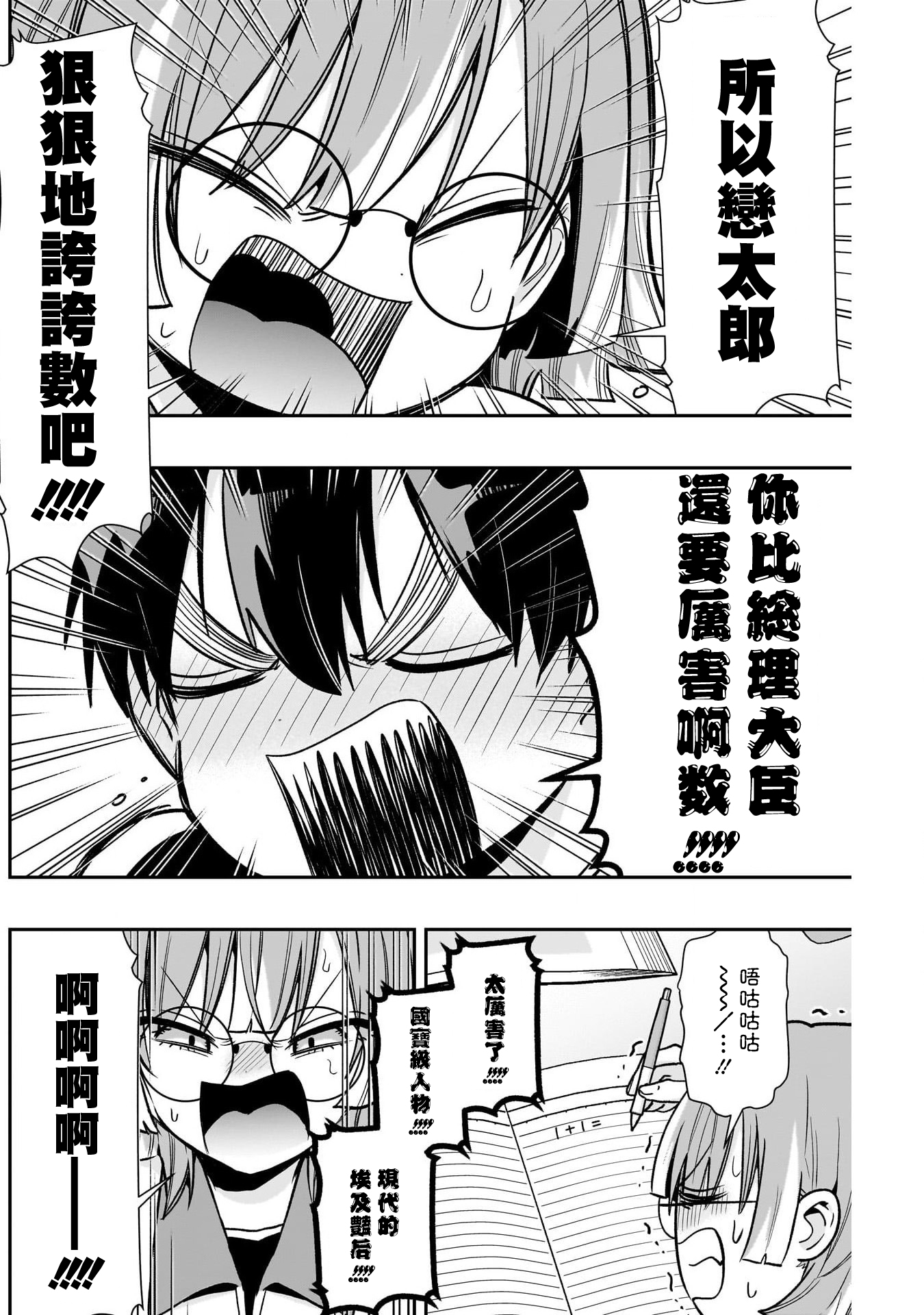 《超超超超超喜欢你的一百个女朋友》漫画 第226話