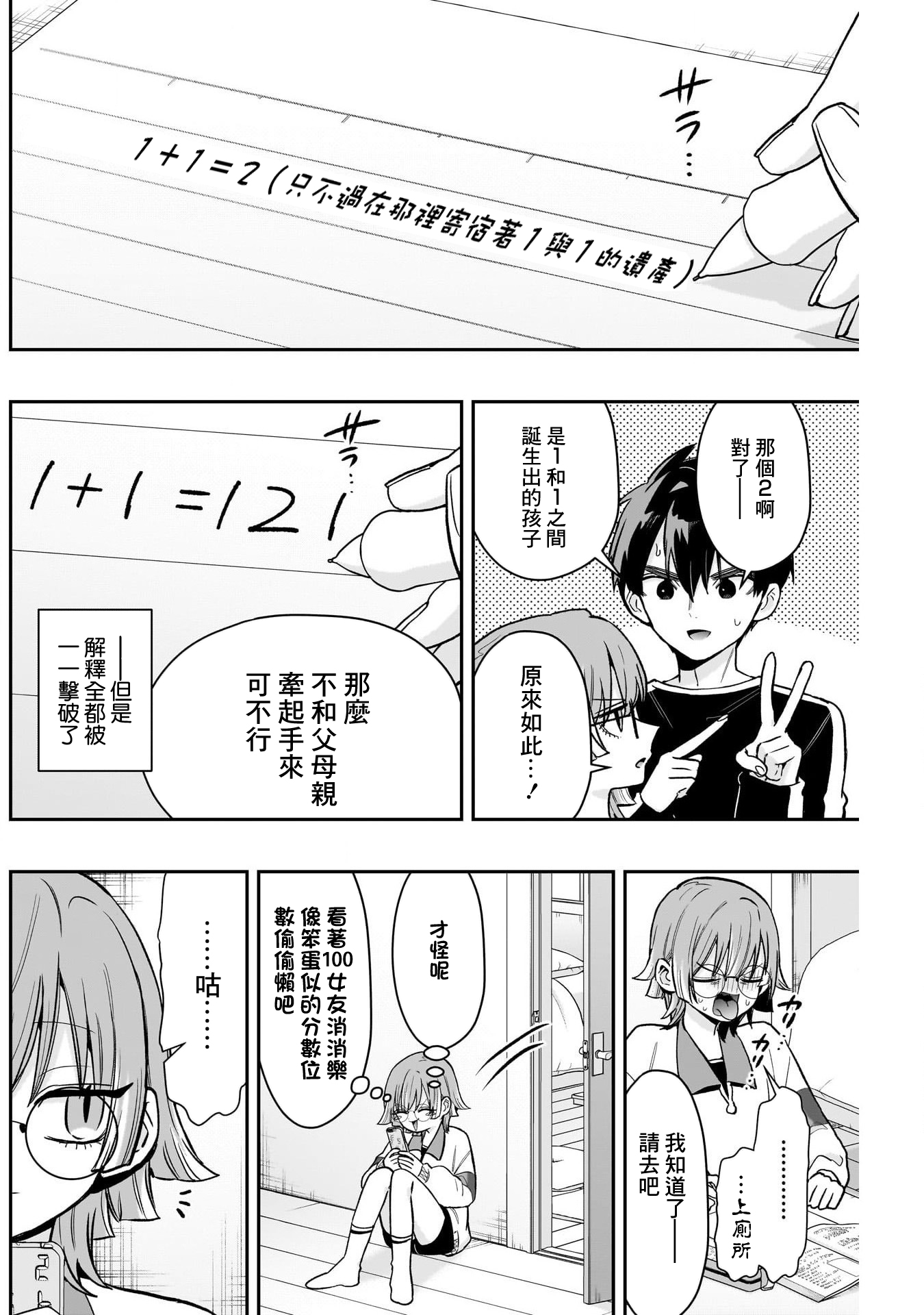 《超超超超超喜欢你的一百个女朋友》漫画 第226話
