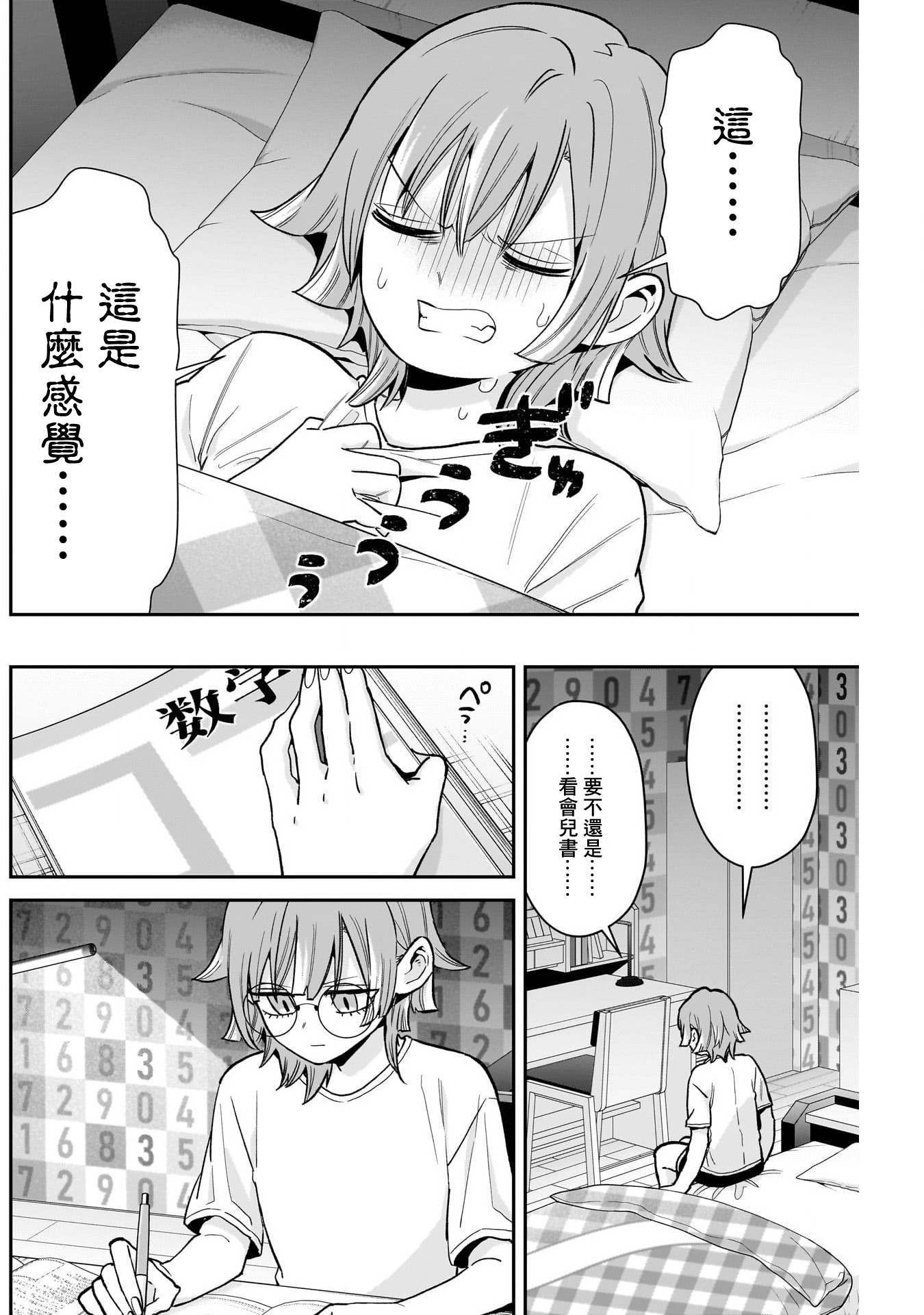 《超超超超超喜欢你的一百个女朋友》漫画 第226話