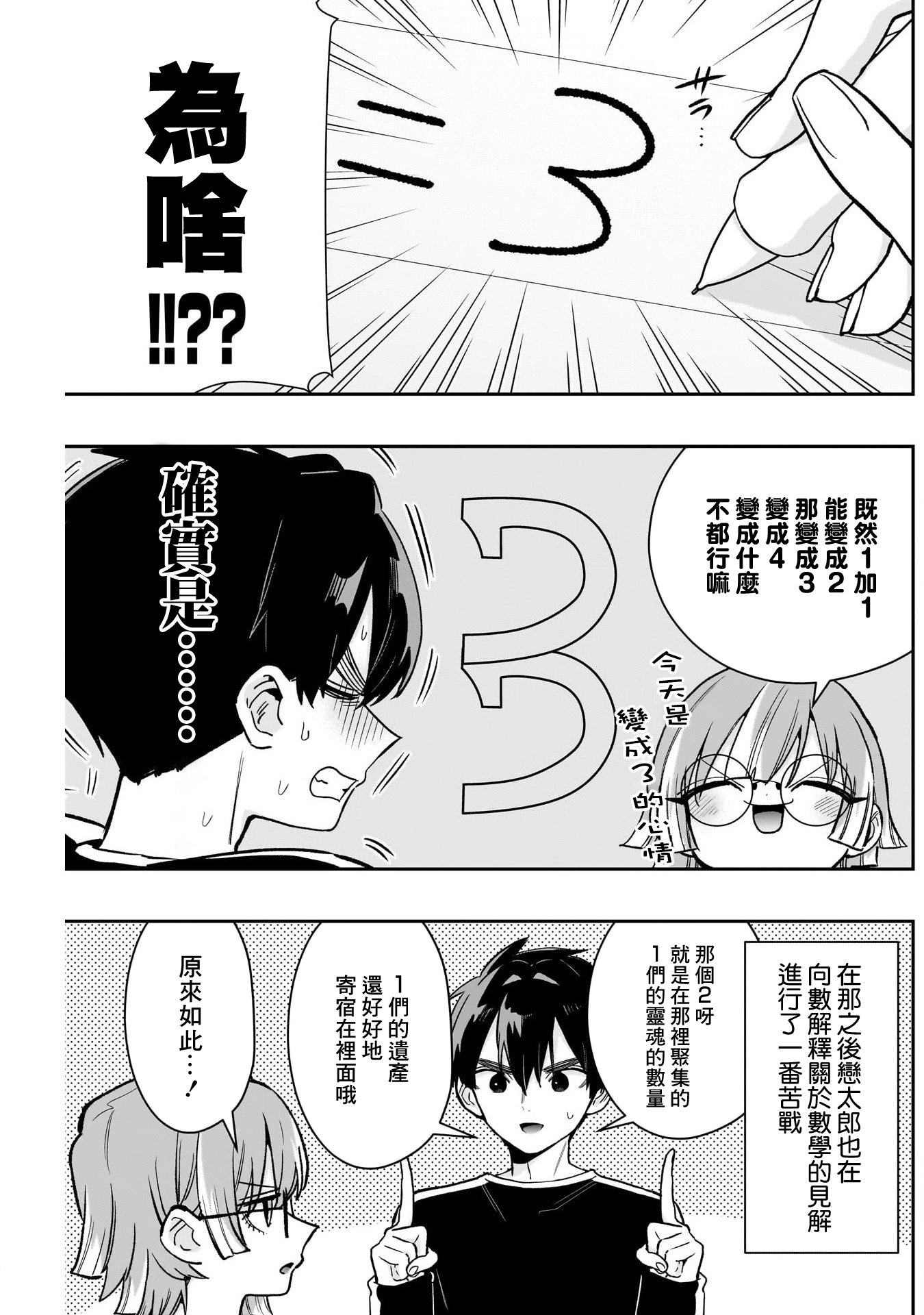 《超超超超超喜欢你的一百个女朋友》漫画 第226話
