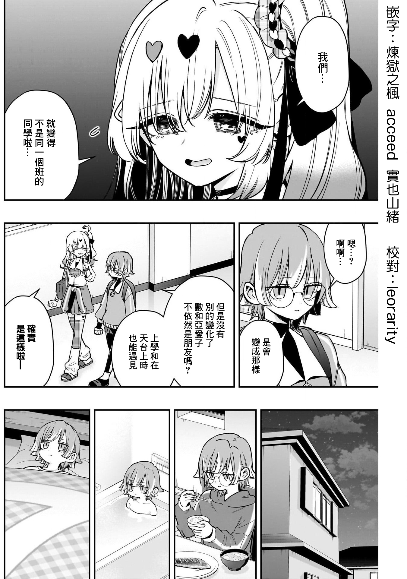 《超超超超超喜欢你的一百个女朋友》漫画 第226話