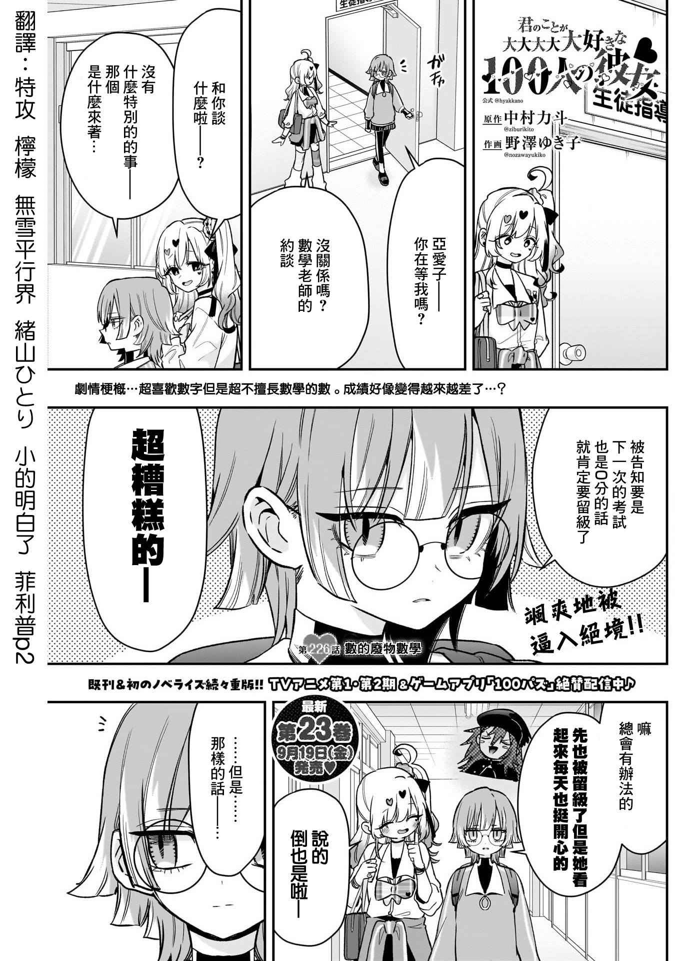 《超超超超超喜欢你的一百个女朋友》漫画 第226話