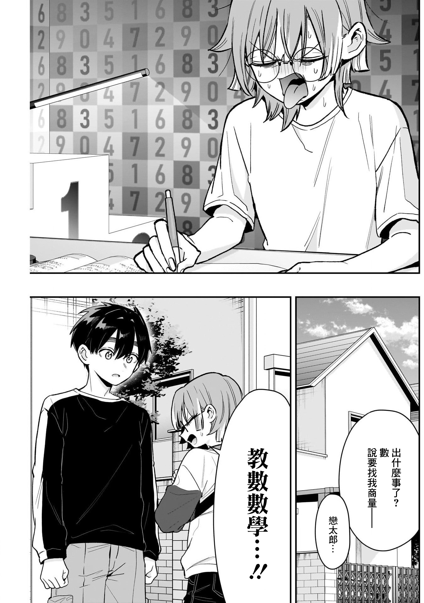 《超超超超超喜欢你的一百个女朋友》漫画 第226話