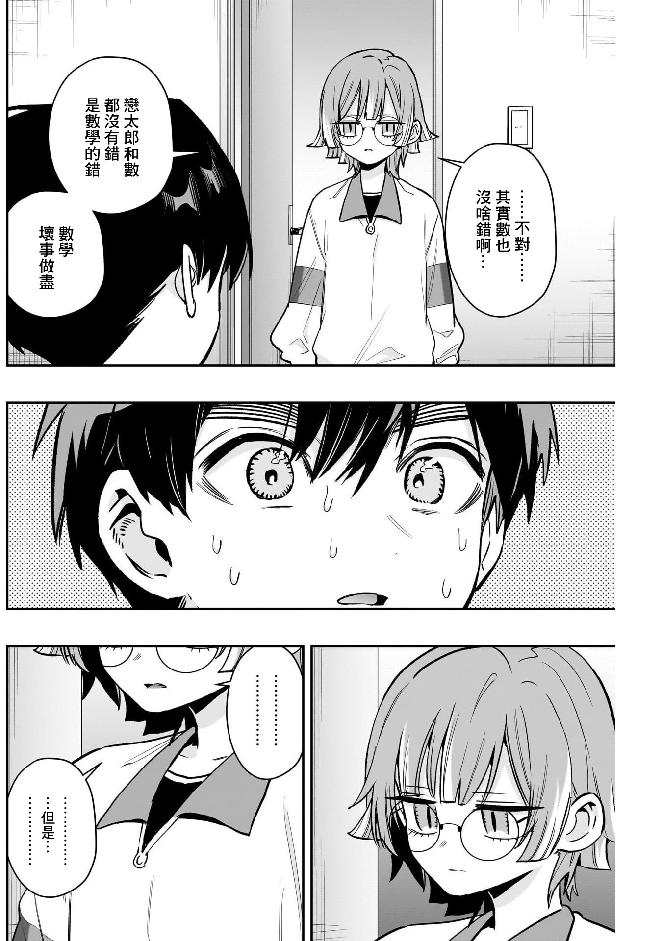 《超超超超超喜欢你的一百个女朋友》漫画 第226話