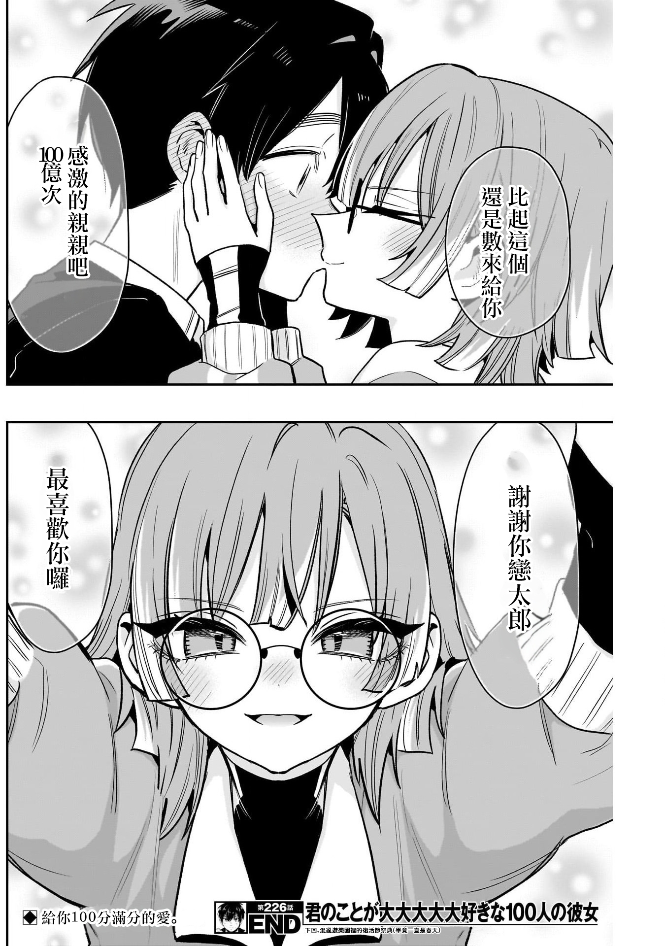 《超超超超超喜欢你的一百个女朋友》漫画 第226話