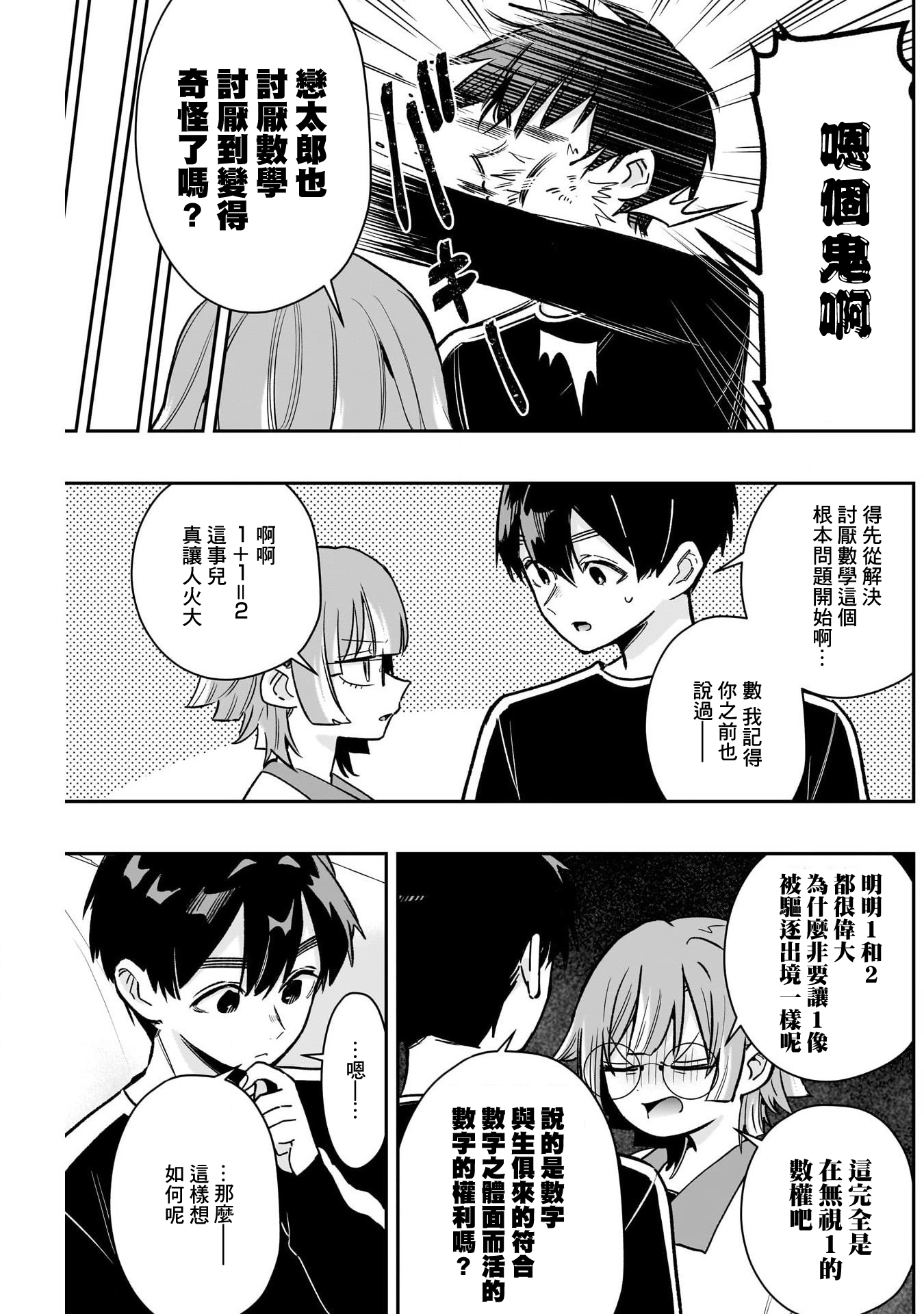 《超超超超超喜欢你的一百个女朋友》漫画 第226話