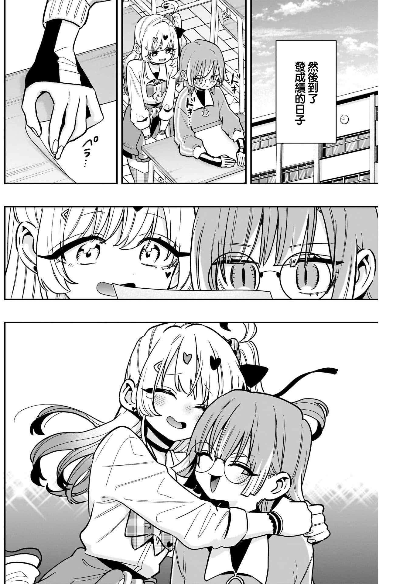 《超超超超超喜欢你的一百个女朋友》漫画 第226話