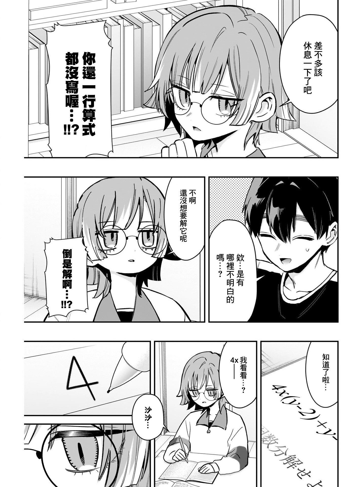 《超超超超超喜欢你的一百个女朋友》漫画 第226話