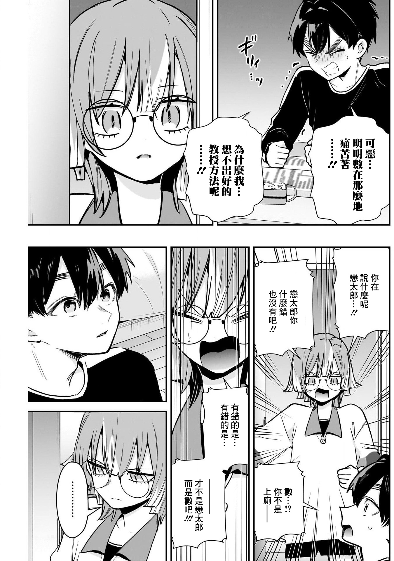 《超超超超超喜欢你的一百个女朋友》漫画 第226話