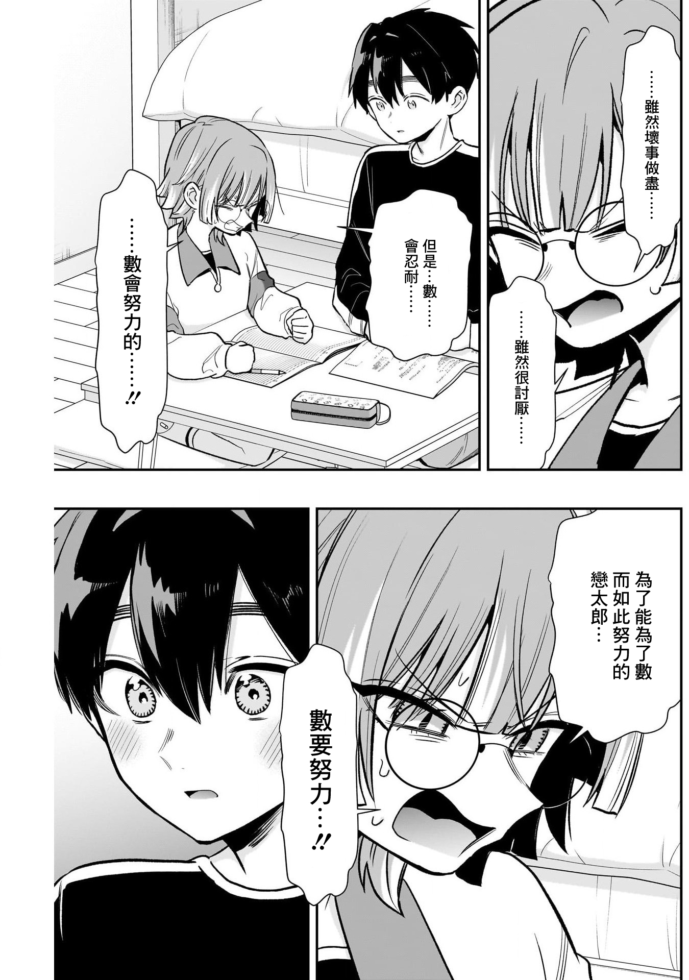 《超超超超超喜欢你的一百个女朋友》漫画 第226話