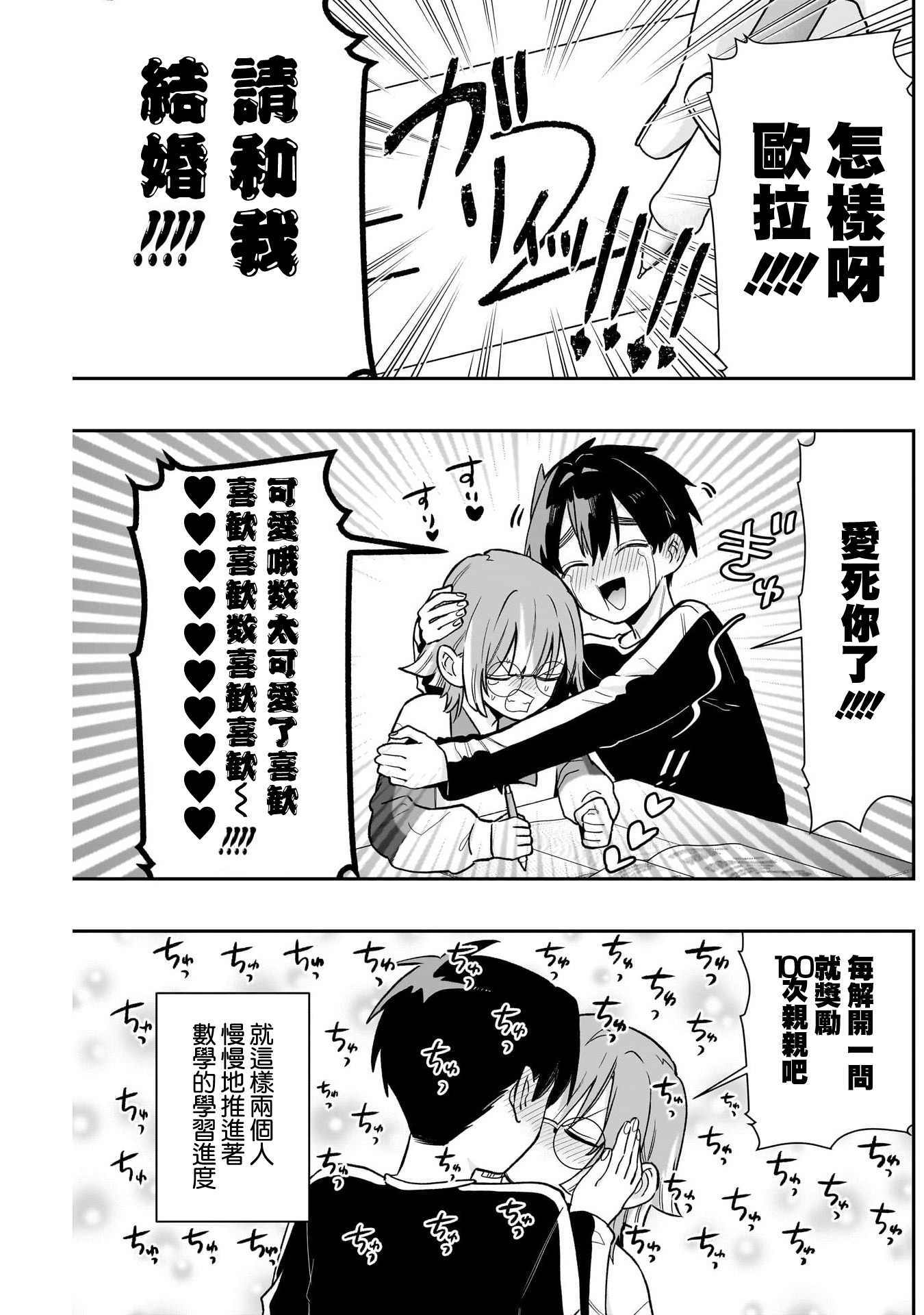 《超超超超超喜欢你的一百个女朋友》漫画 第226話