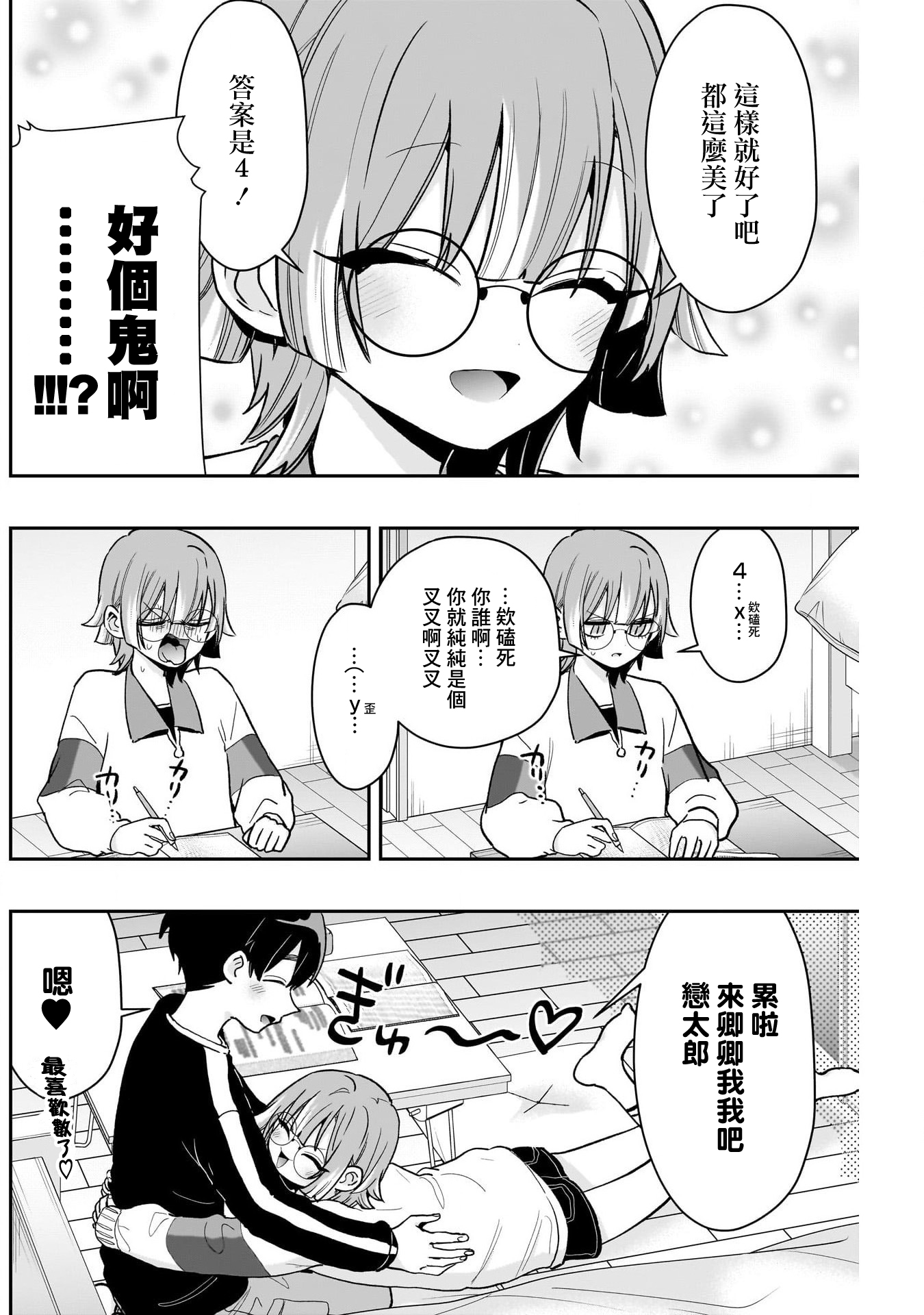 《超超超超超喜欢你的一百个女朋友》漫画 第226話