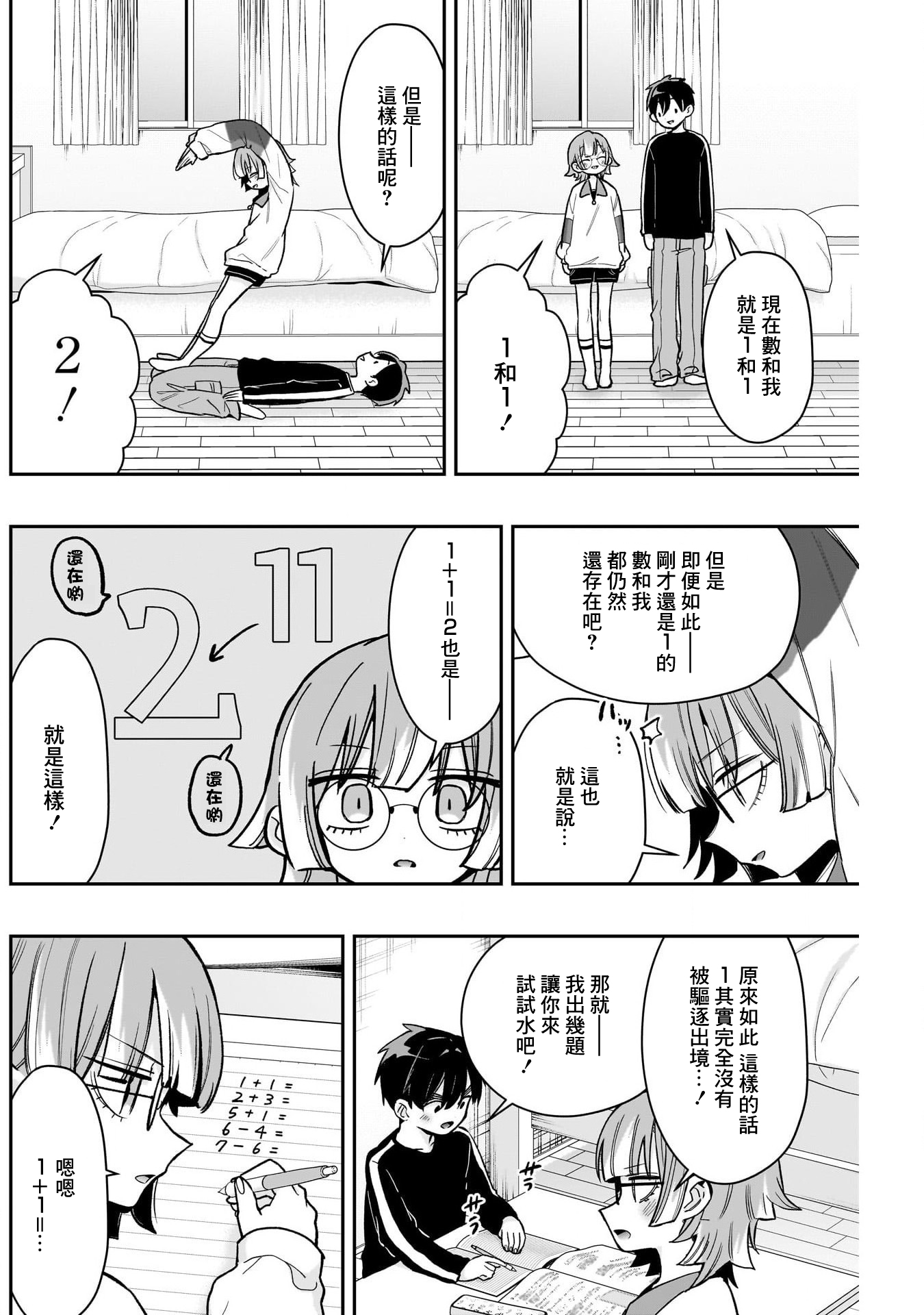 《超超超超超喜欢你的一百个女朋友》漫画 第226話