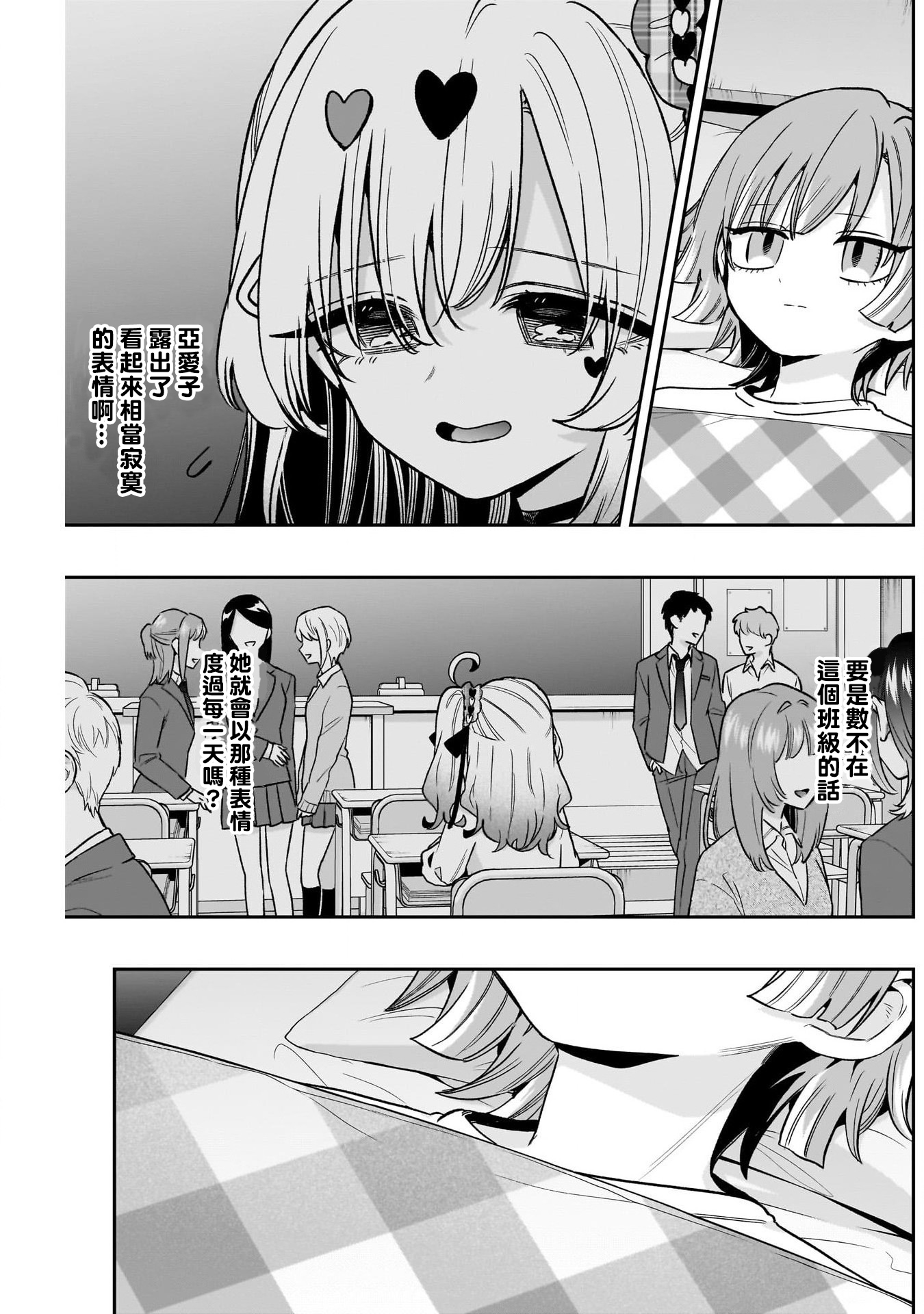 《超超超超超喜欢你的一百个女朋友》漫画 第226話