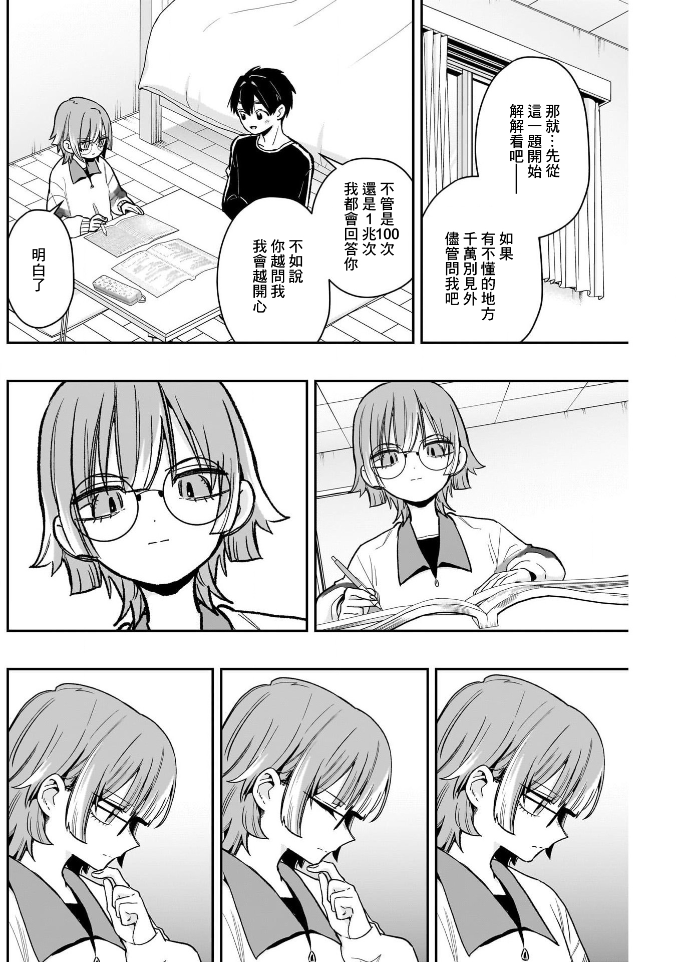 《超超超超超喜欢你的一百个女朋友》漫画 第226話