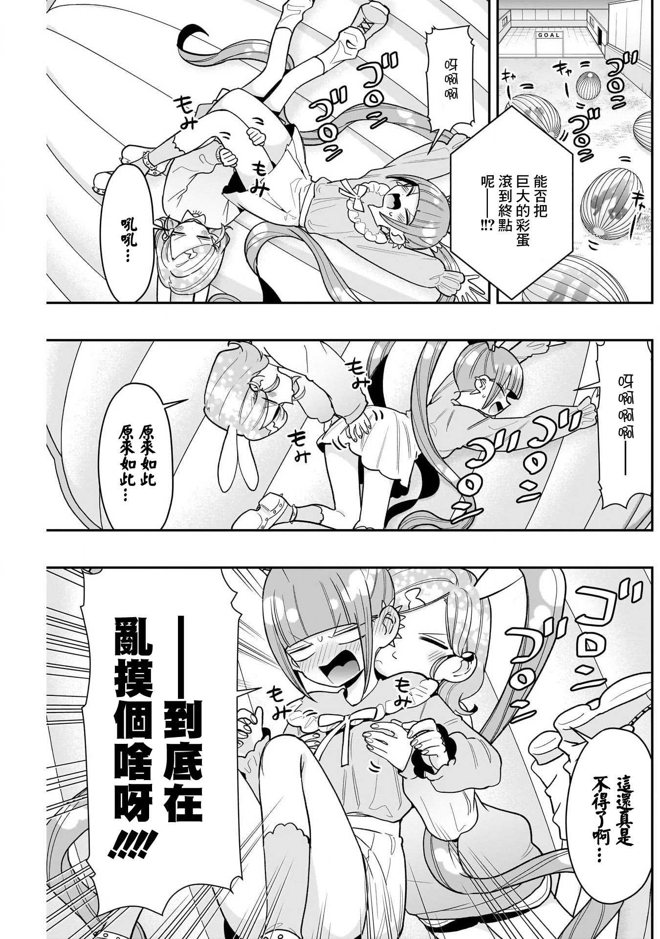 《超超超超超喜欢你的一百个女朋友》漫画 第227話