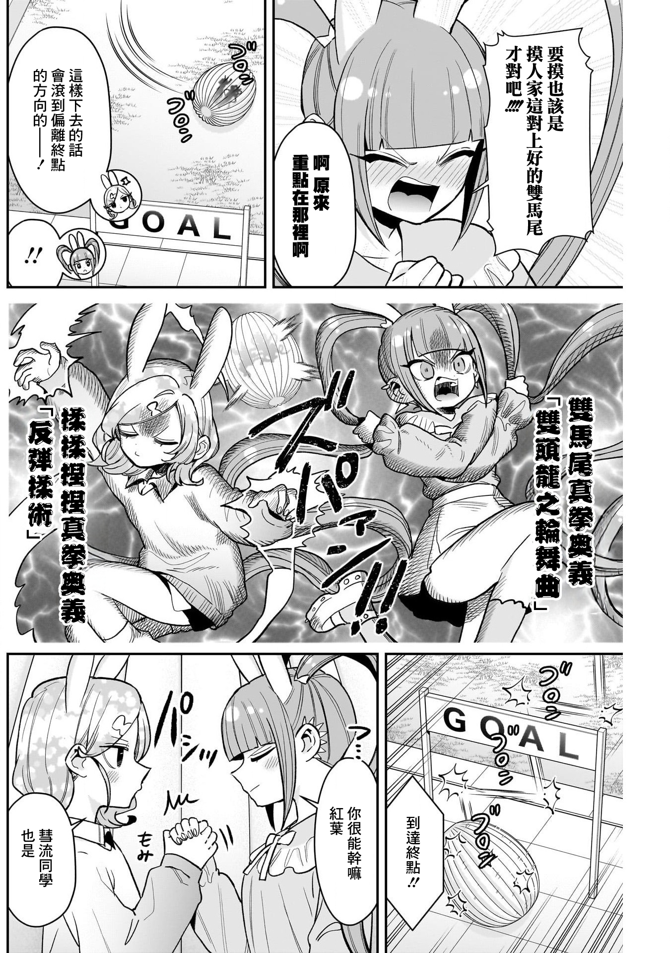 《超超超超超喜欢你的一百个女朋友》漫画 第227話