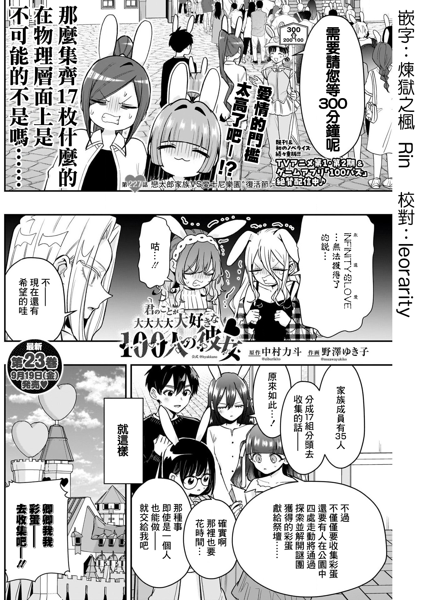 《超超超超超喜欢你的一百个女朋友》漫画 第227話