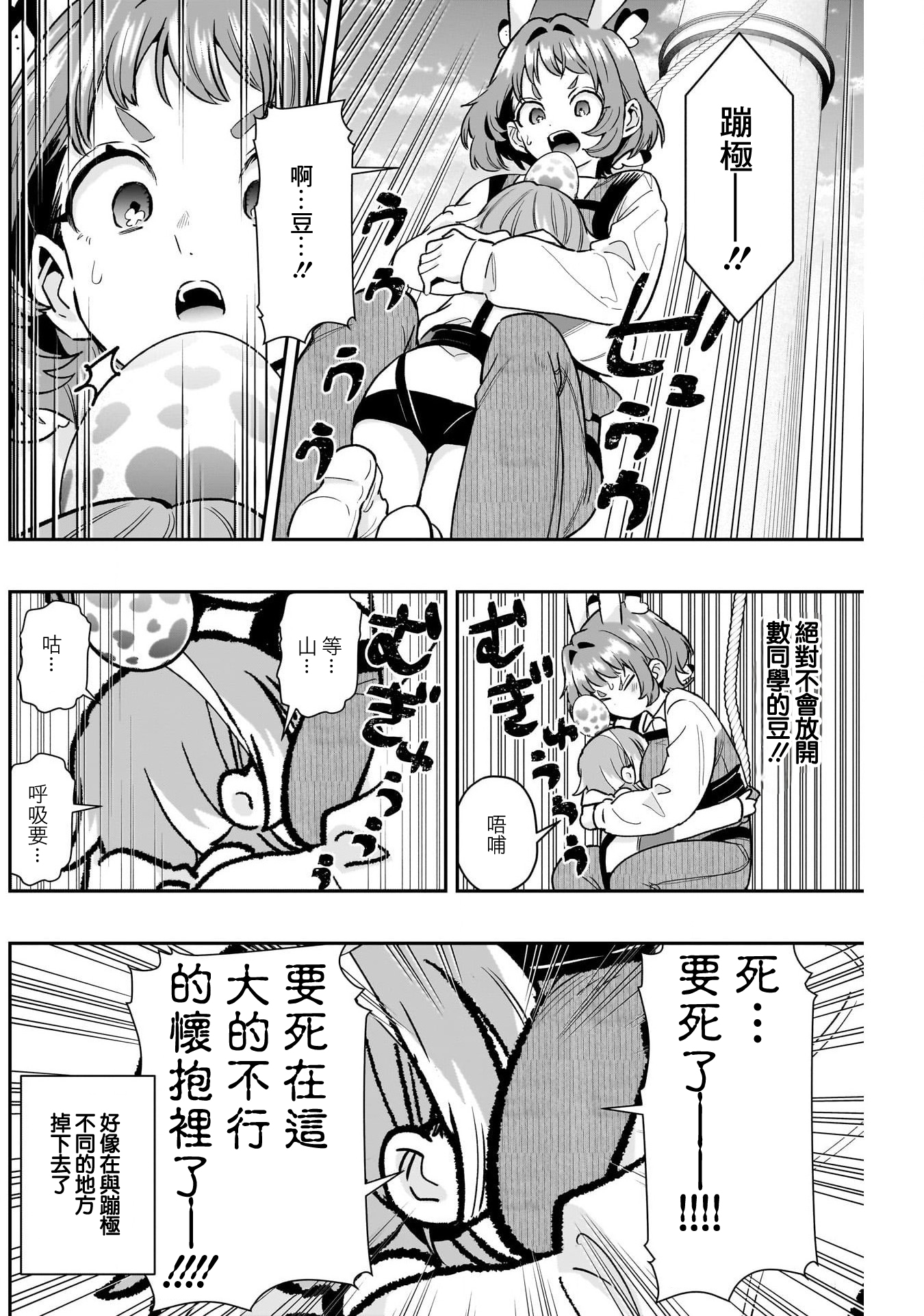 《超超超超超喜欢你的一百个女朋友》漫画 第227話