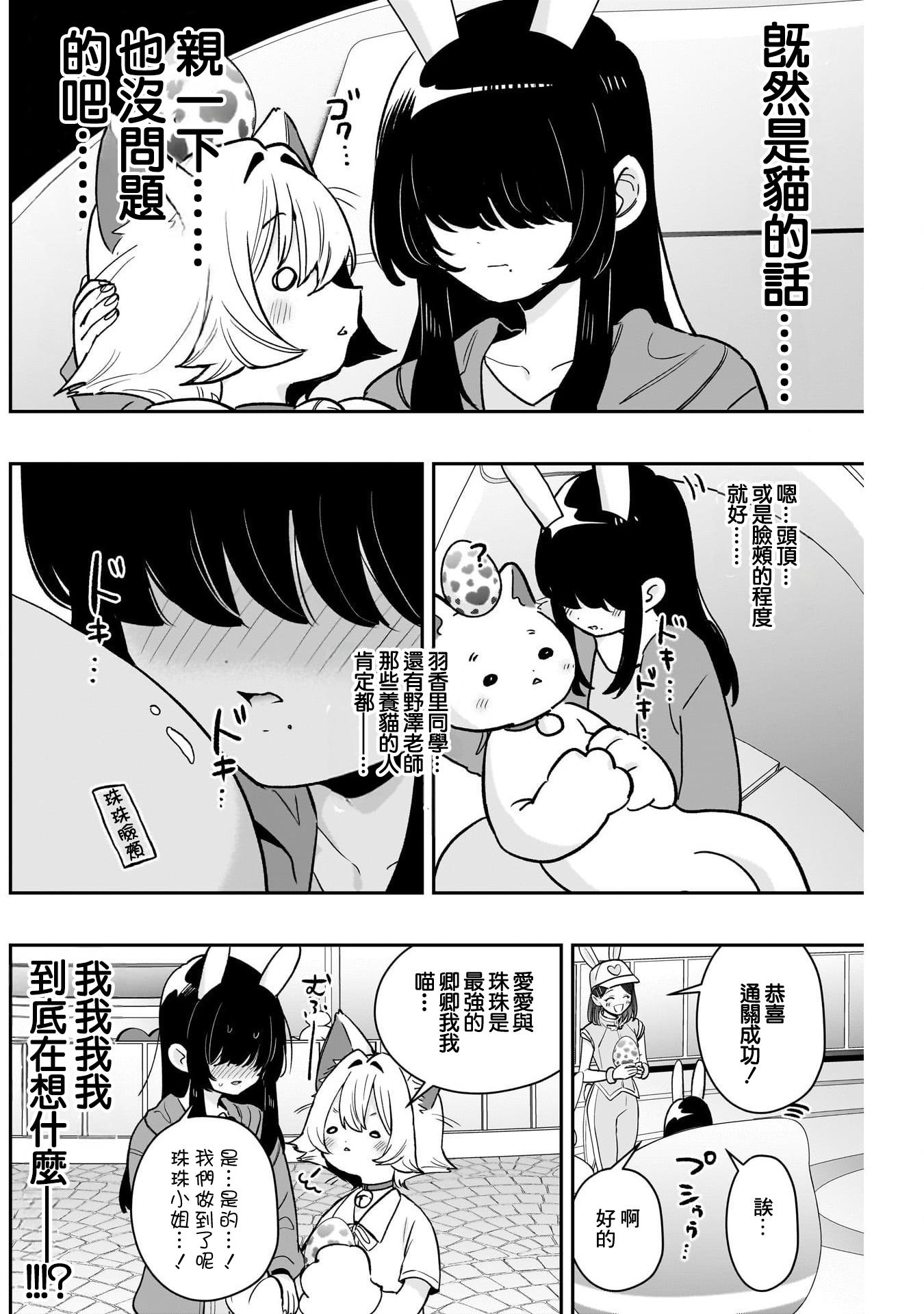 《超超超超超喜欢你的一百个女朋友》漫画 第227話