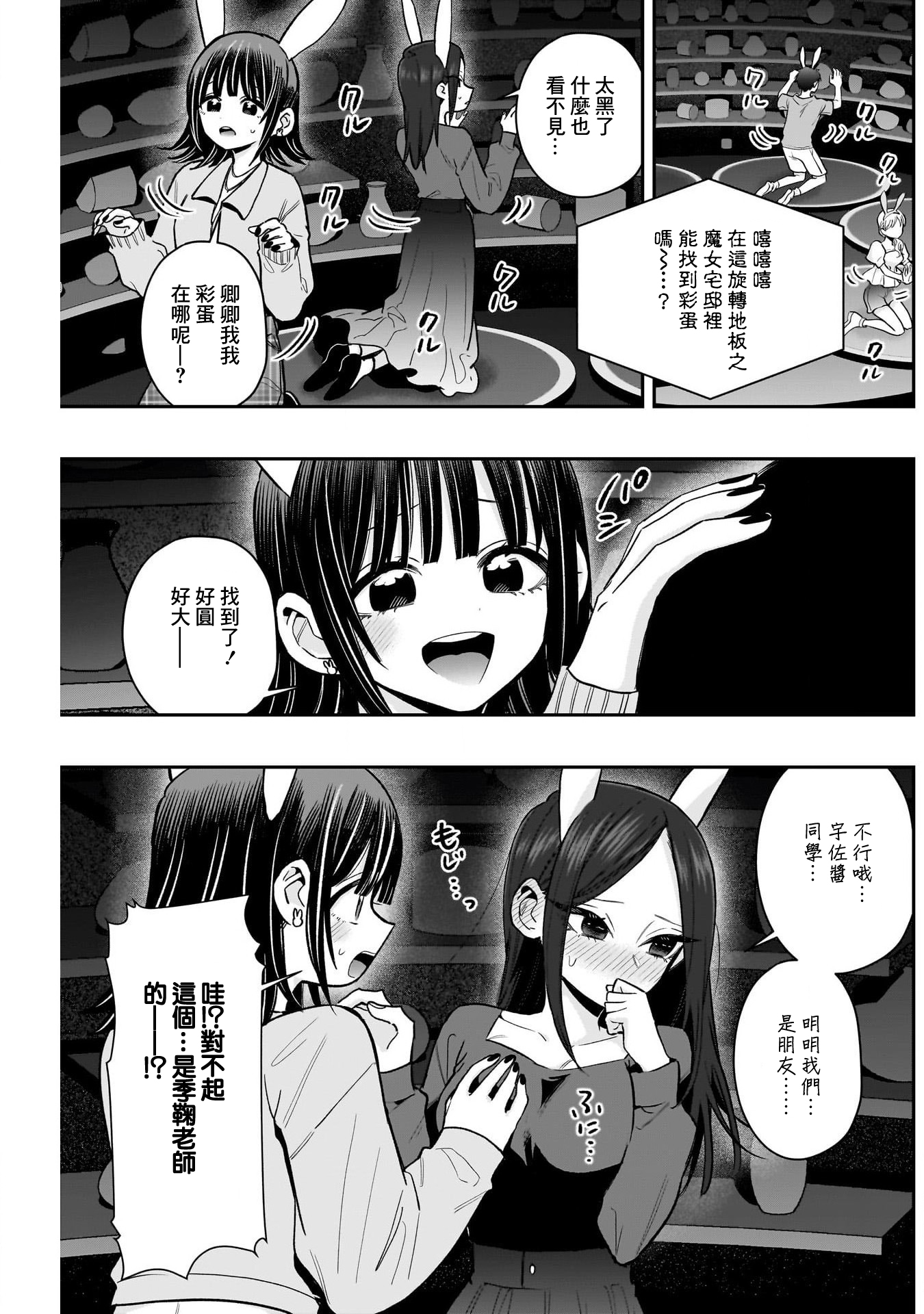 《超超超超超喜欢你的一百个女朋友》漫画 第227話