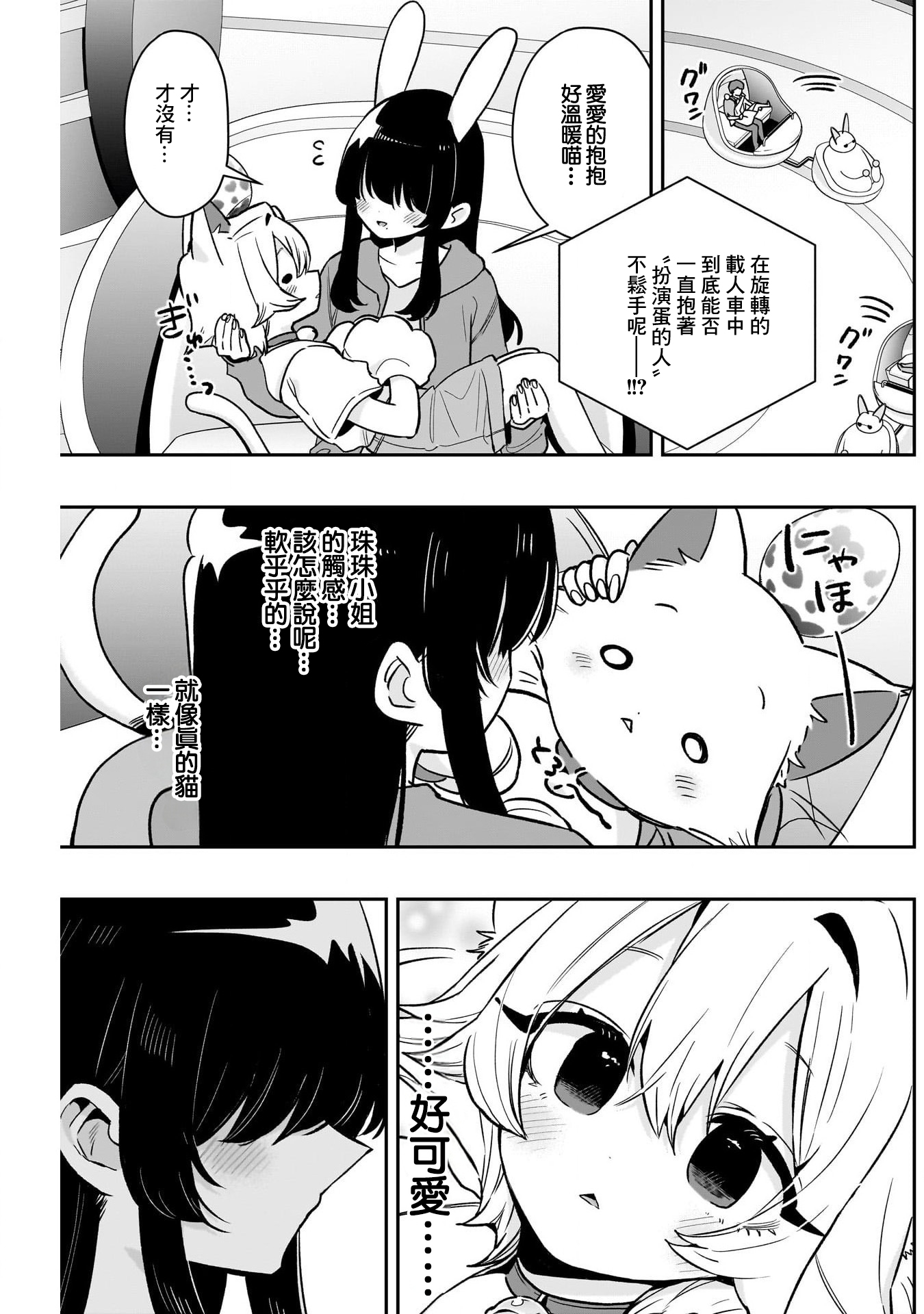 《超超超超超喜欢你的一百个女朋友》漫画 第227話