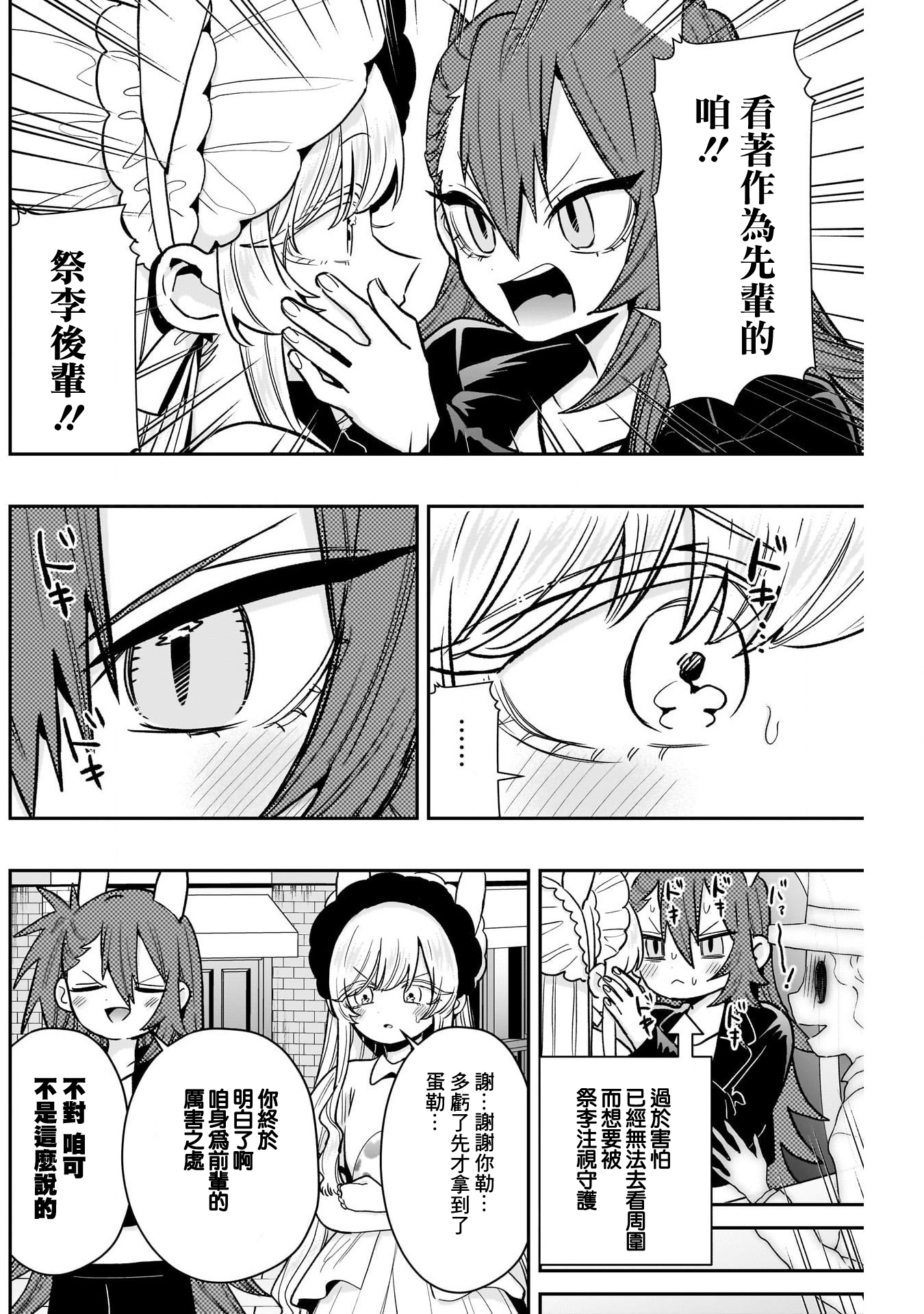 《超超超超超喜欢你的一百个女朋友》漫画 第227話