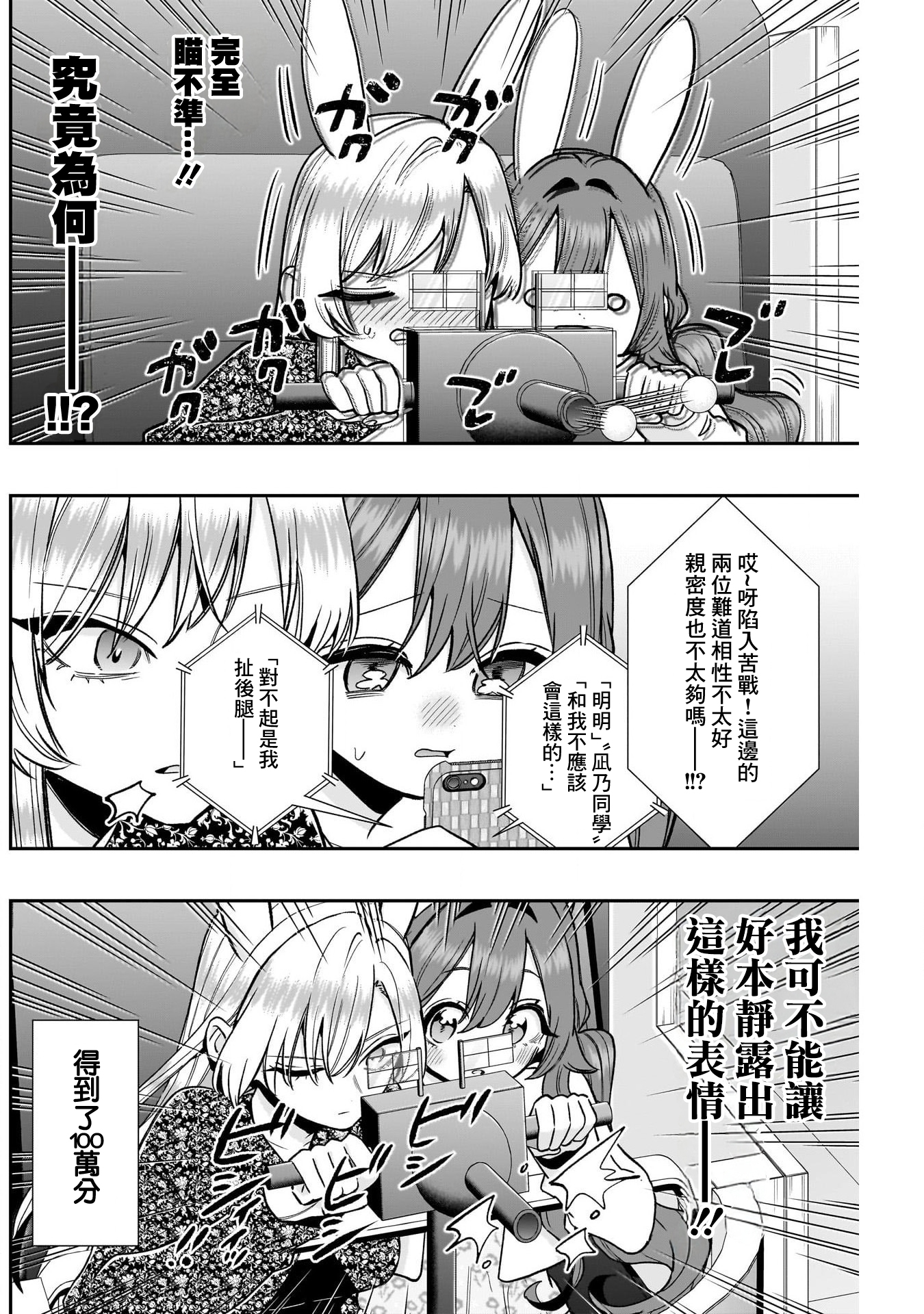 《超超超超超喜欢你的一百个女朋友》漫画 第227話
