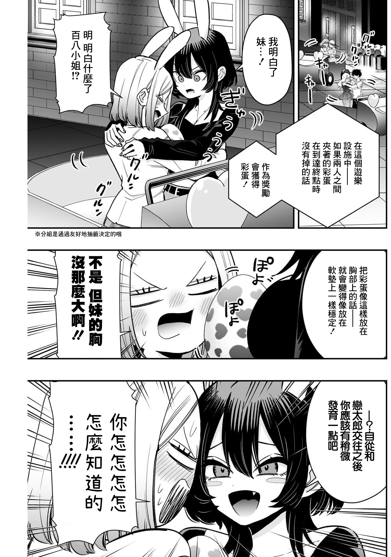 《超超超超超喜欢你的一百个女朋友》漫画 第227話