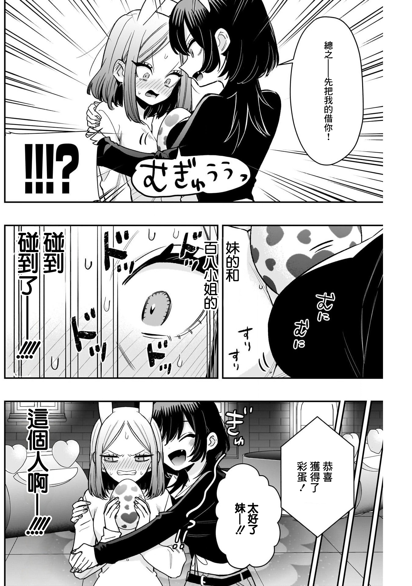 《超超超超超喜欢你的一百个女朋友》漫画 第227話