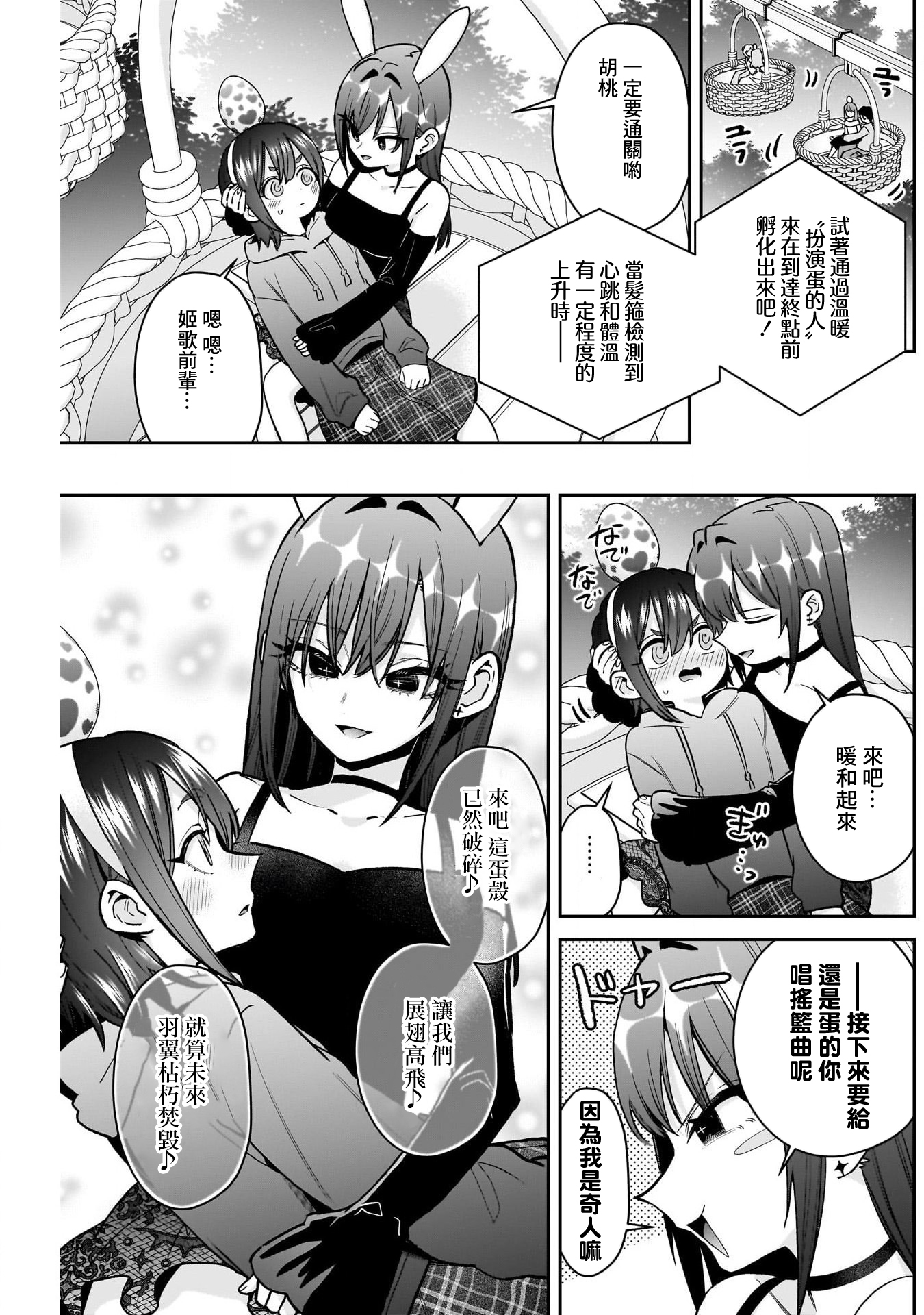 《超超超超超喜欢你的一百个女朋友》漫画 第227話