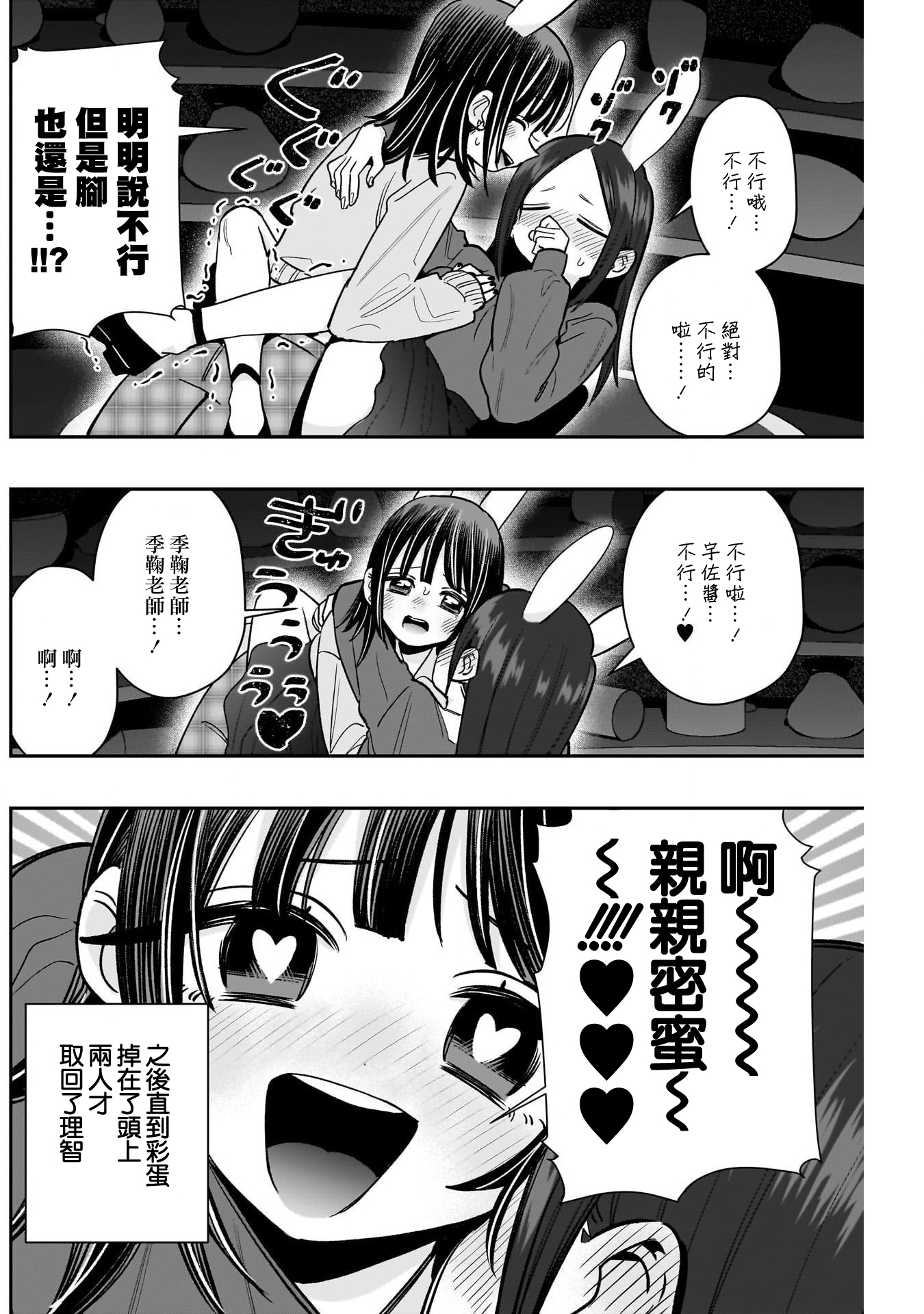 《超超超超超喜欢你的一百个女朋友》漫画 第227話