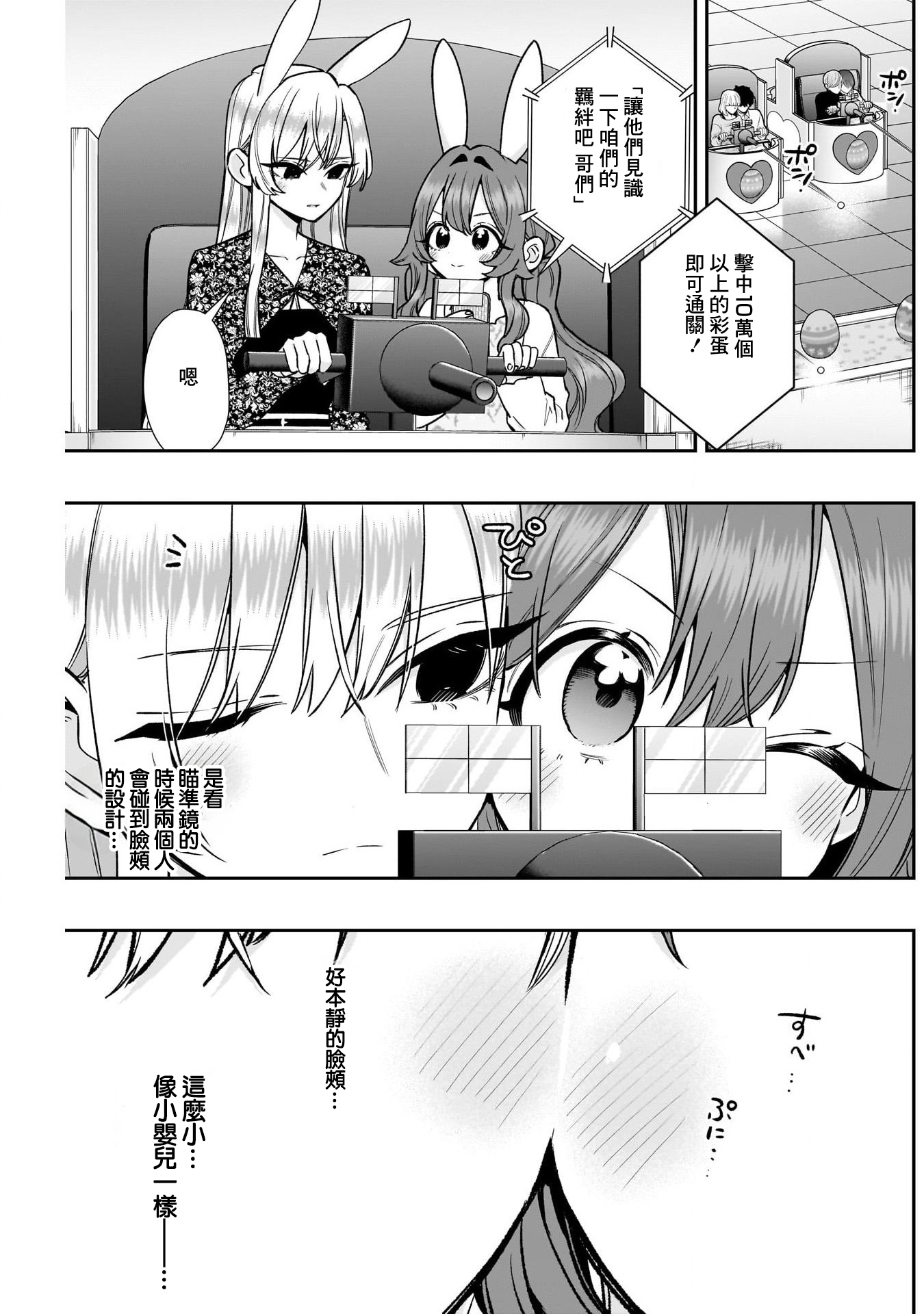 《超超超超超喜欢你的一百个女朋友》漫画 第227話