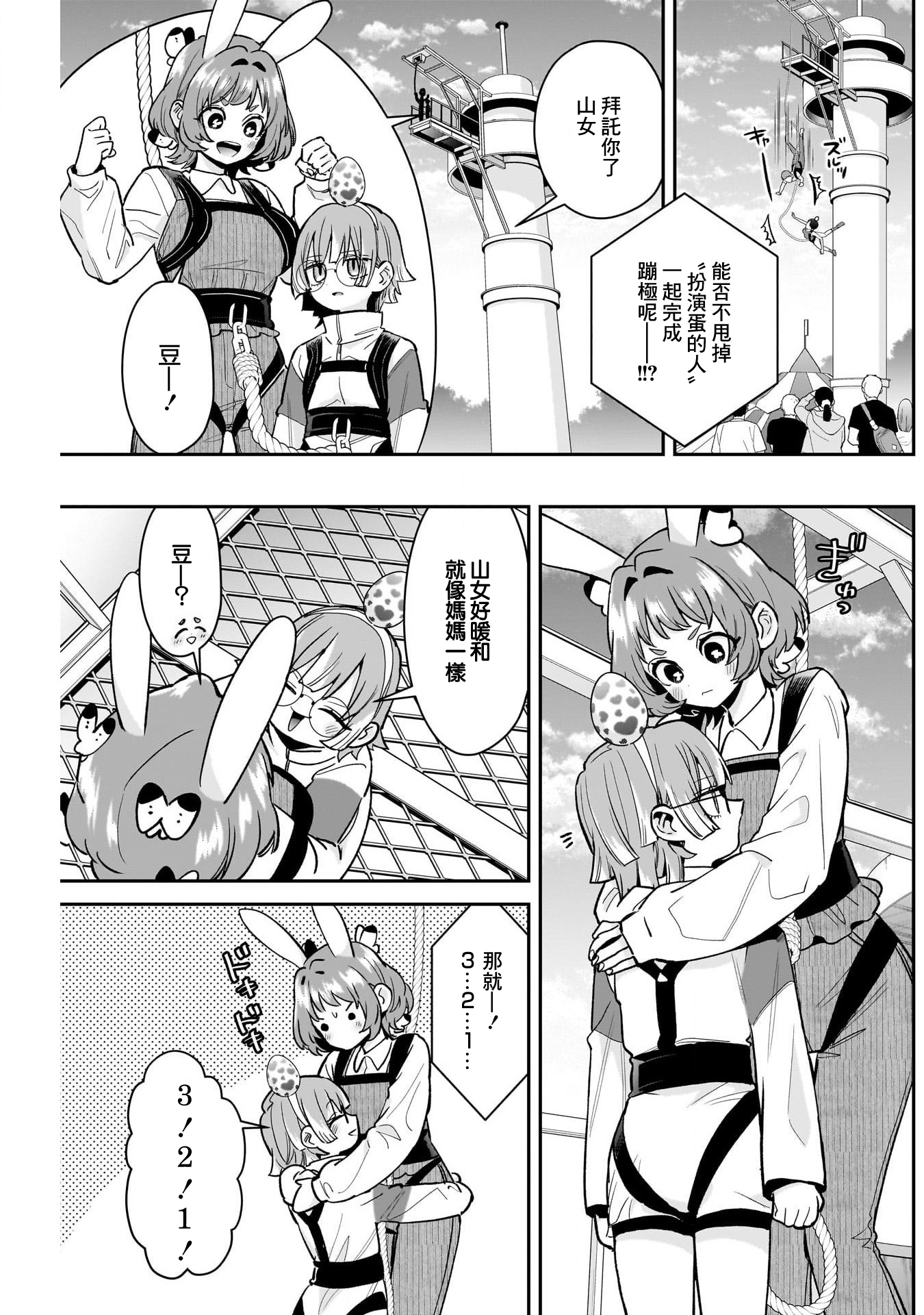 《超超超超超喜欢你的一百个女朋友》漫画 第227話