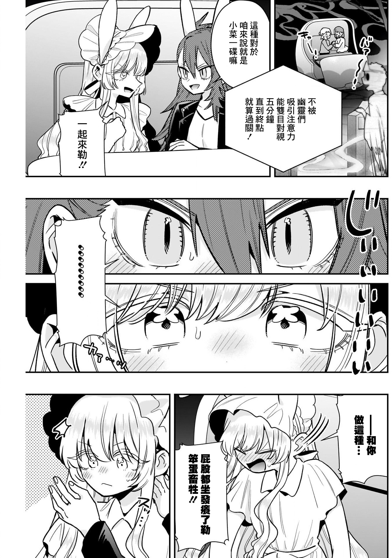 《超超超超超喜欢你的一百个女朋友》漫画 第227話