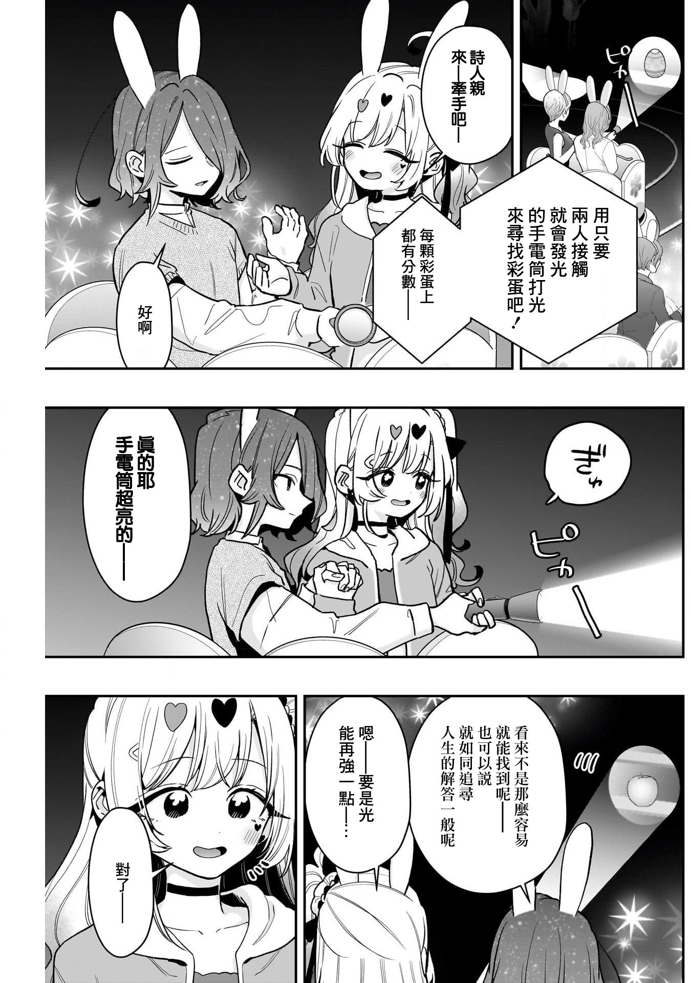 《超超超超超喜欢你的一百个女朋友》漫画 第227話