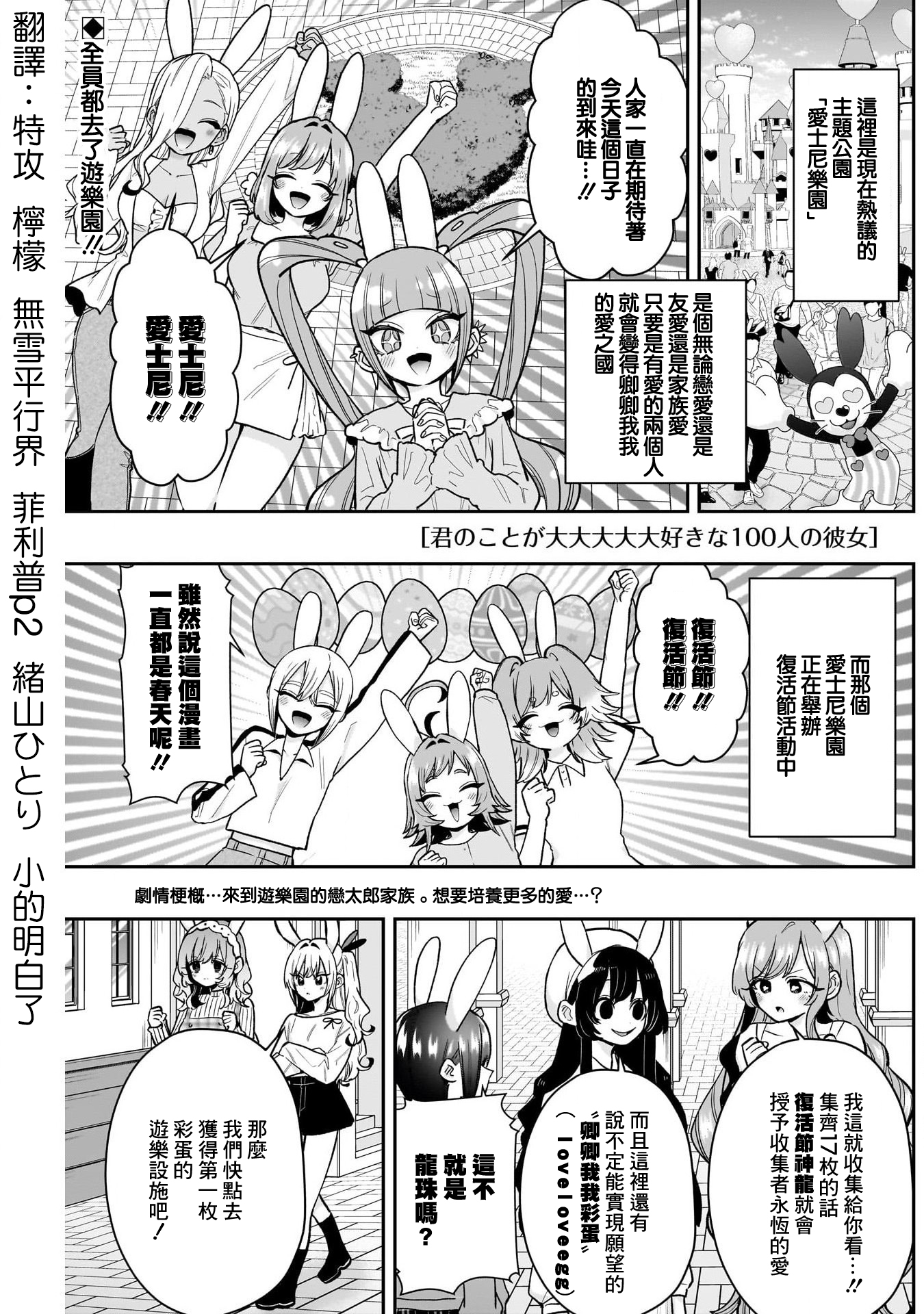 《超超超超超喜欢你的一百个女朋友》漫画 第227話