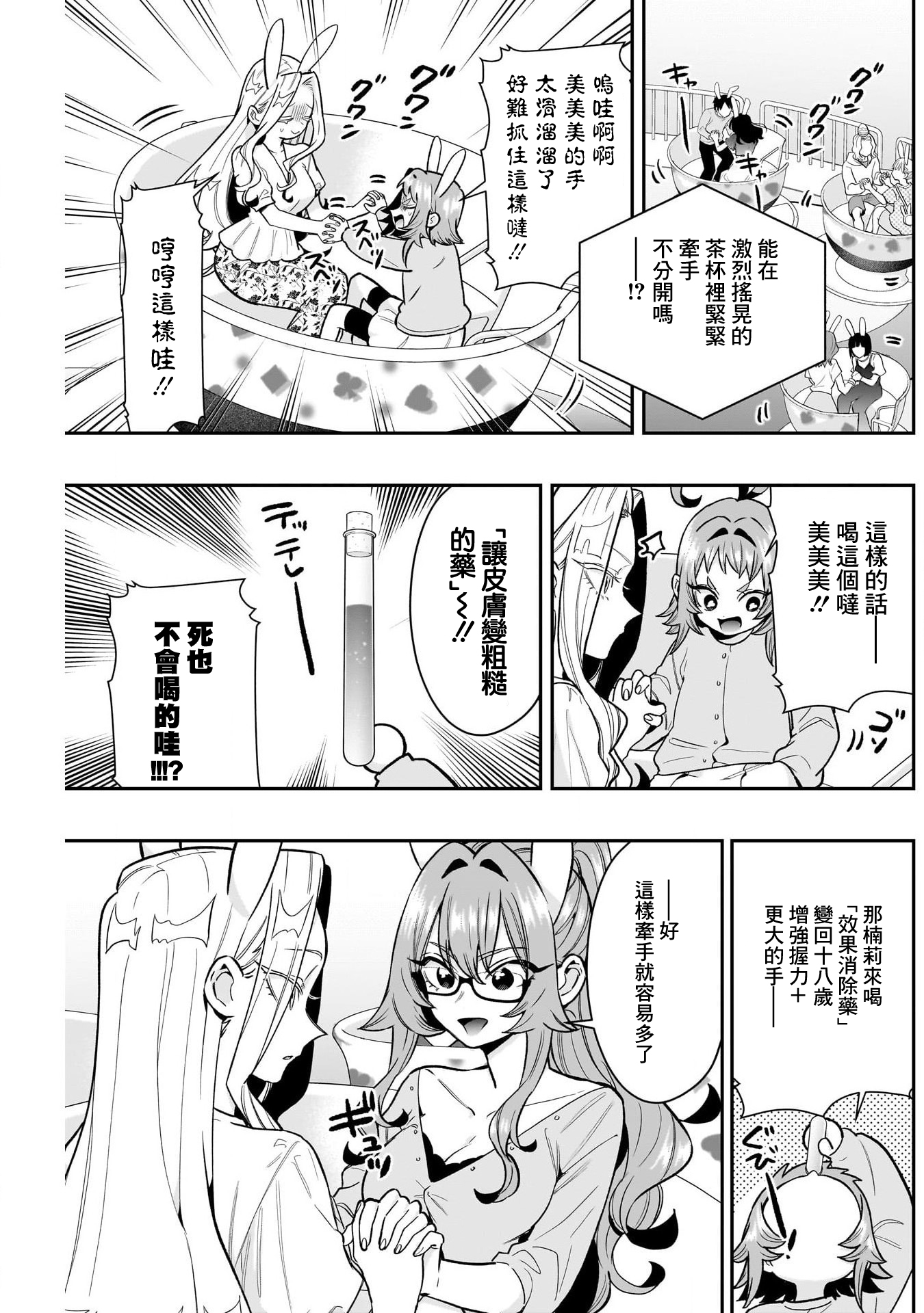 《超超超超超喜欢你的一百个女朋友》漫画 第228話