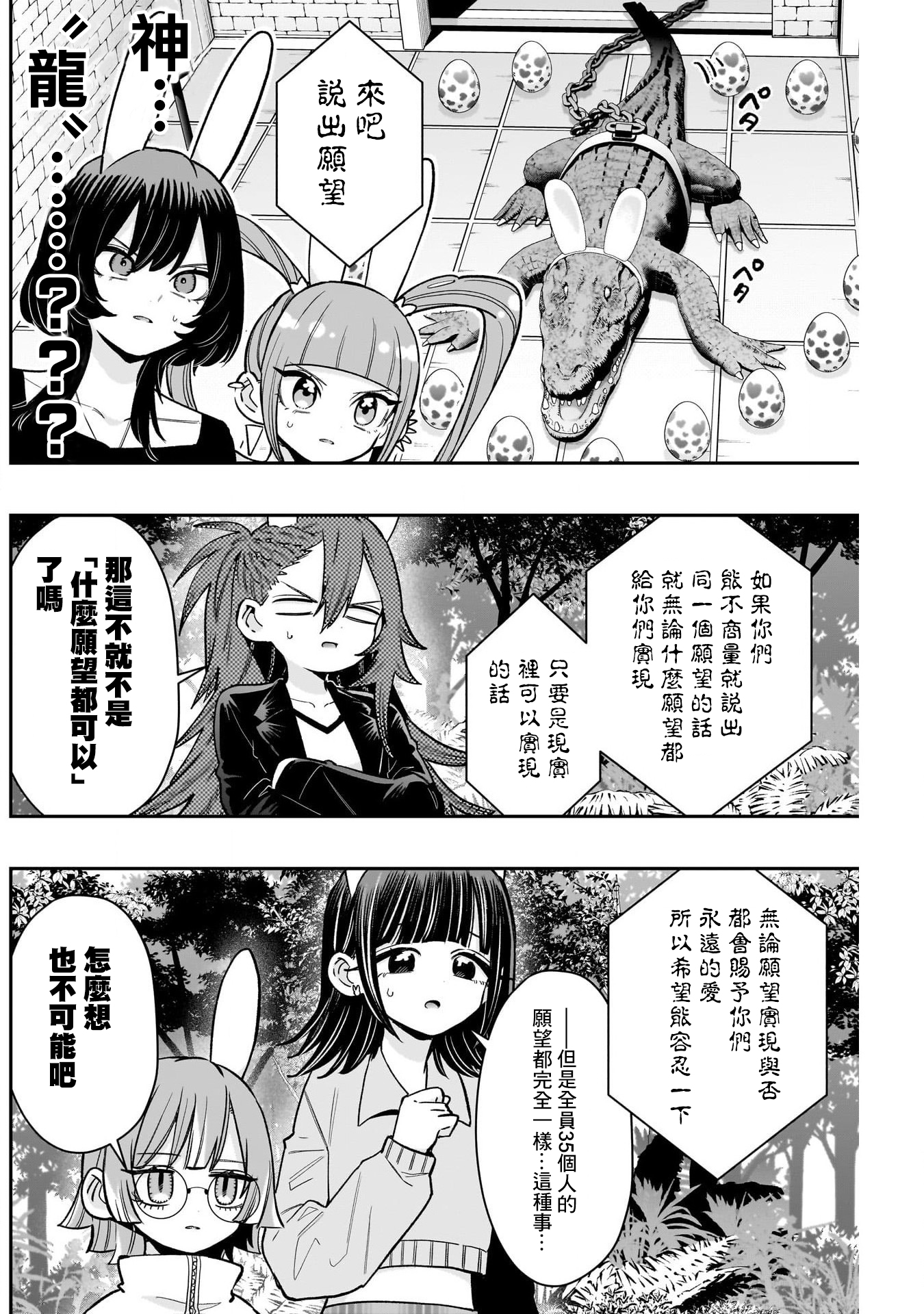 《超超超超超喜欢你的一百个女朋友》漫画 第228話